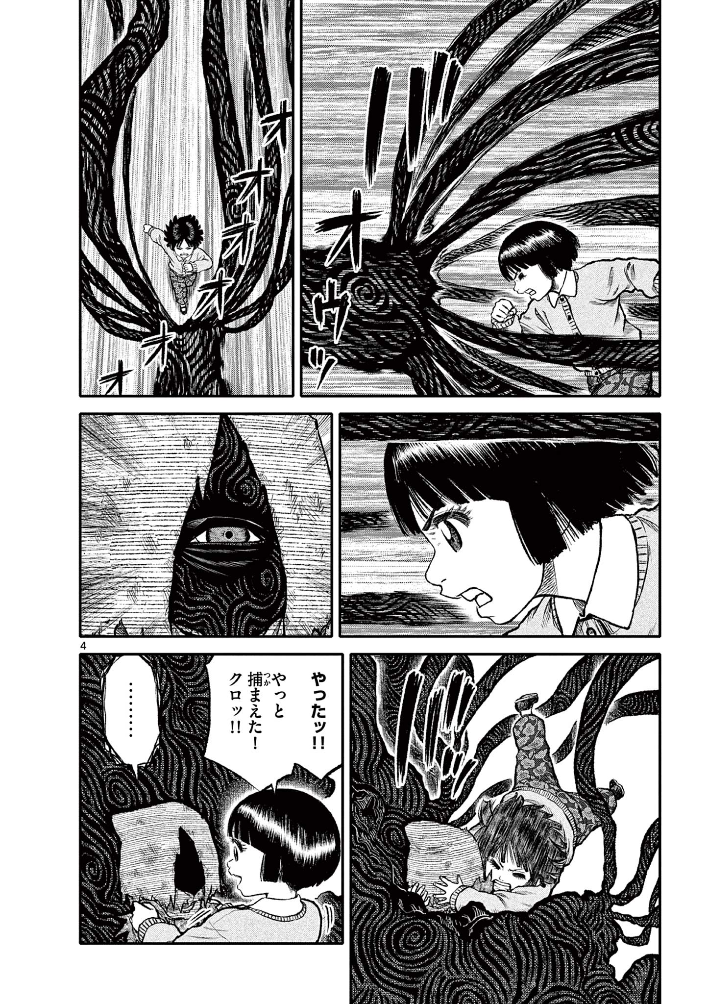 Youkai Giga - Chapter 88 - Page 3
