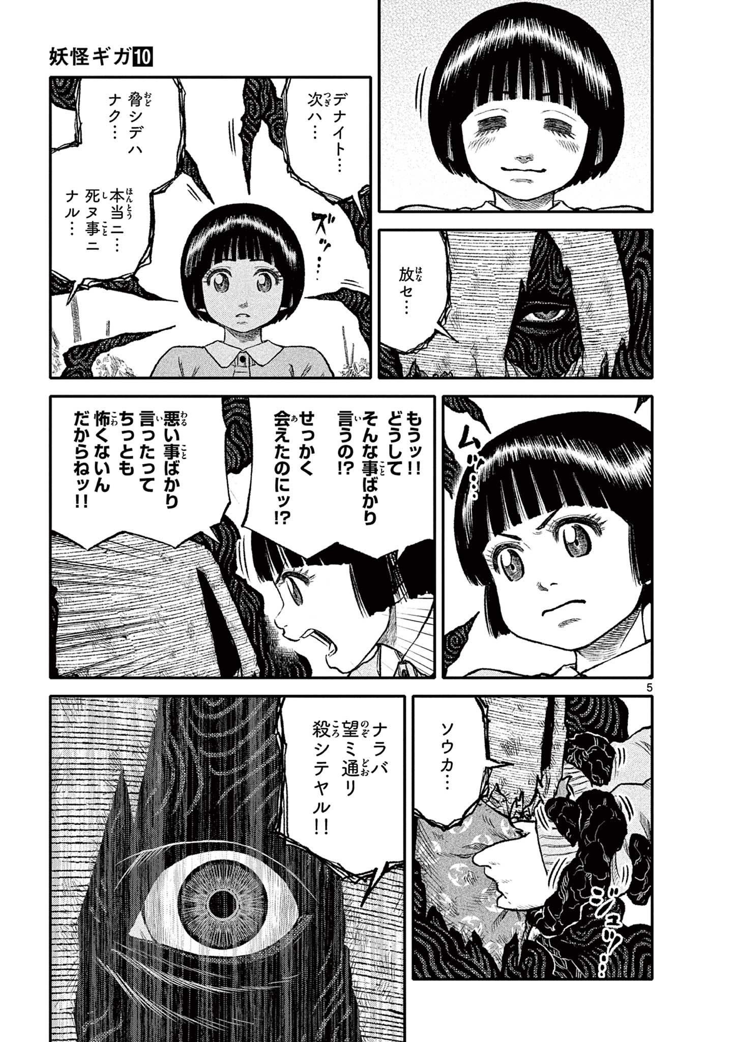 Youkai Giga - Chapter 88 - Page 4