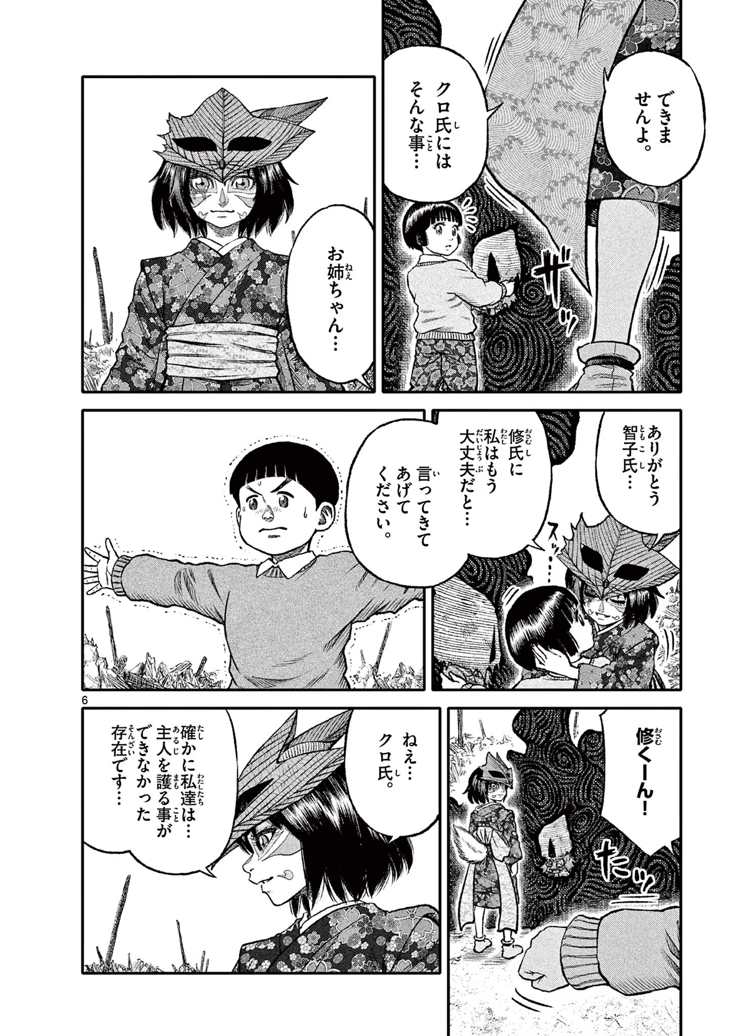 Youkai Giga - Chapter 88 - Page 5