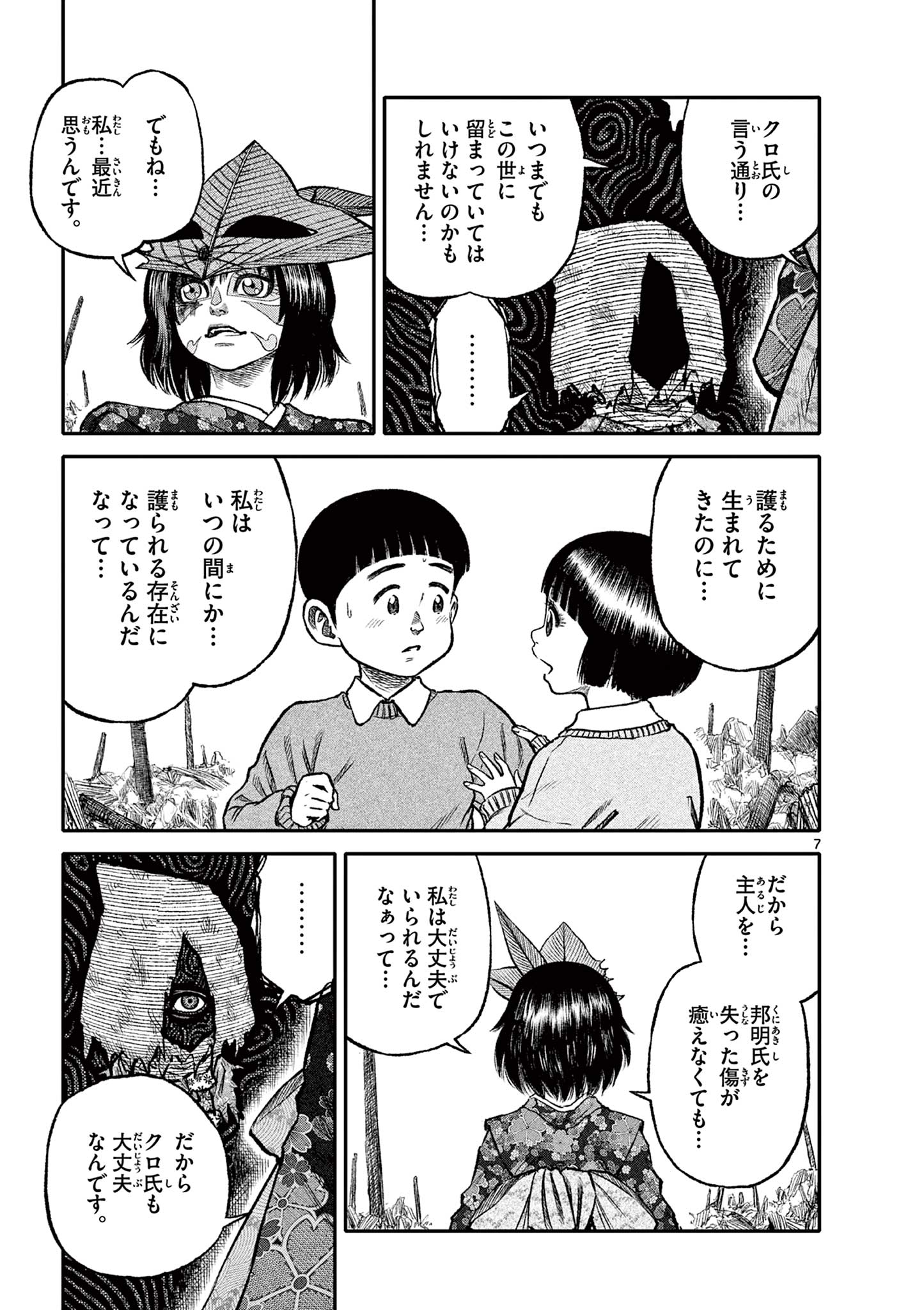 Youkai Giga - Chapter 88 - Page 6