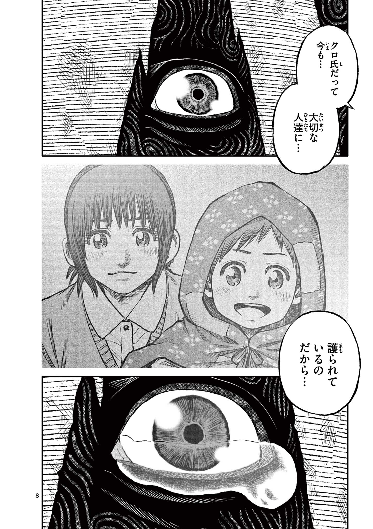 Youkai Giga - Chapter 88 - Page 7