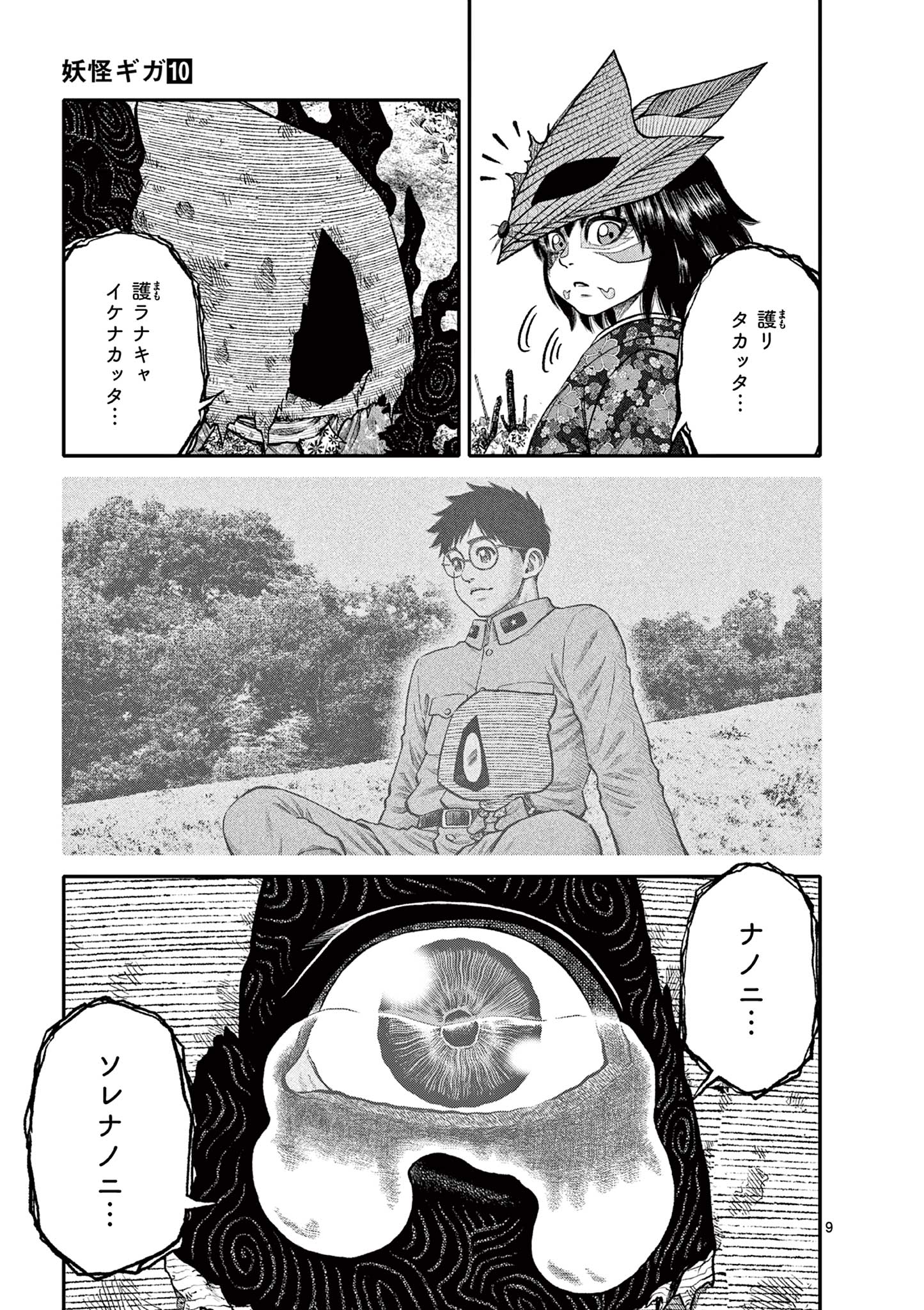 Youkai Giga - Chapter 88 - Page 8