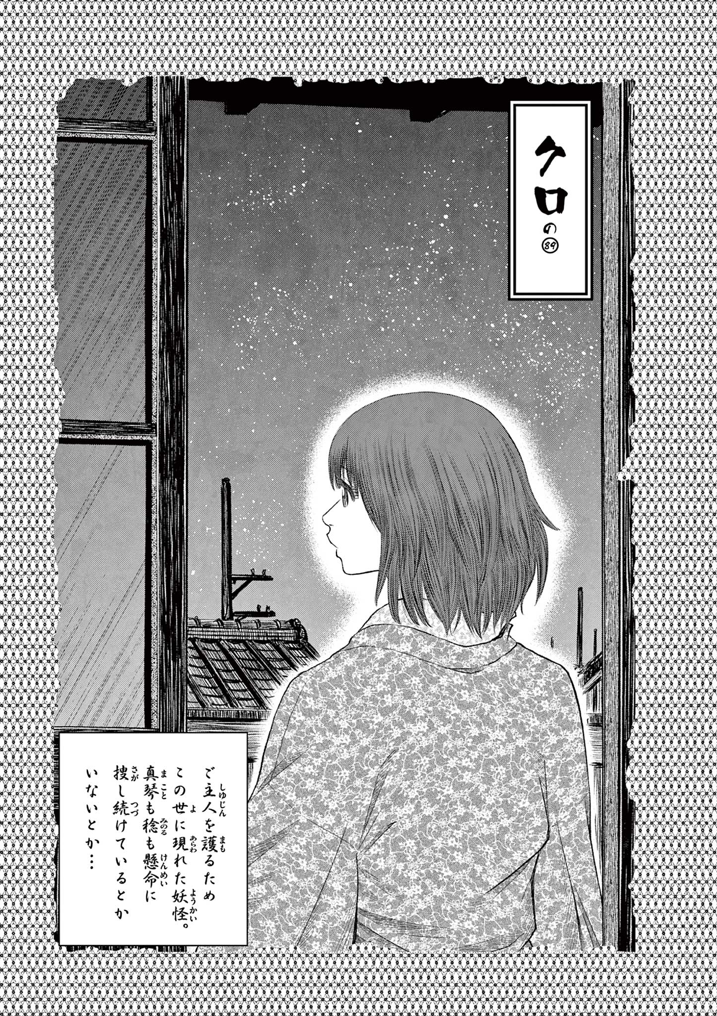 Youkai Giga - Chapter 89 - Page 1