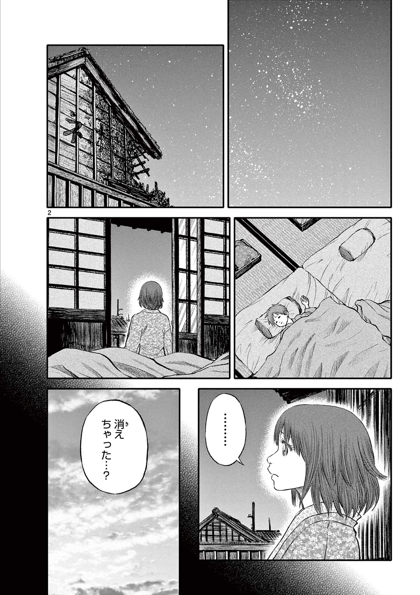 Youkai Giga - Chapter 89 - Page 2