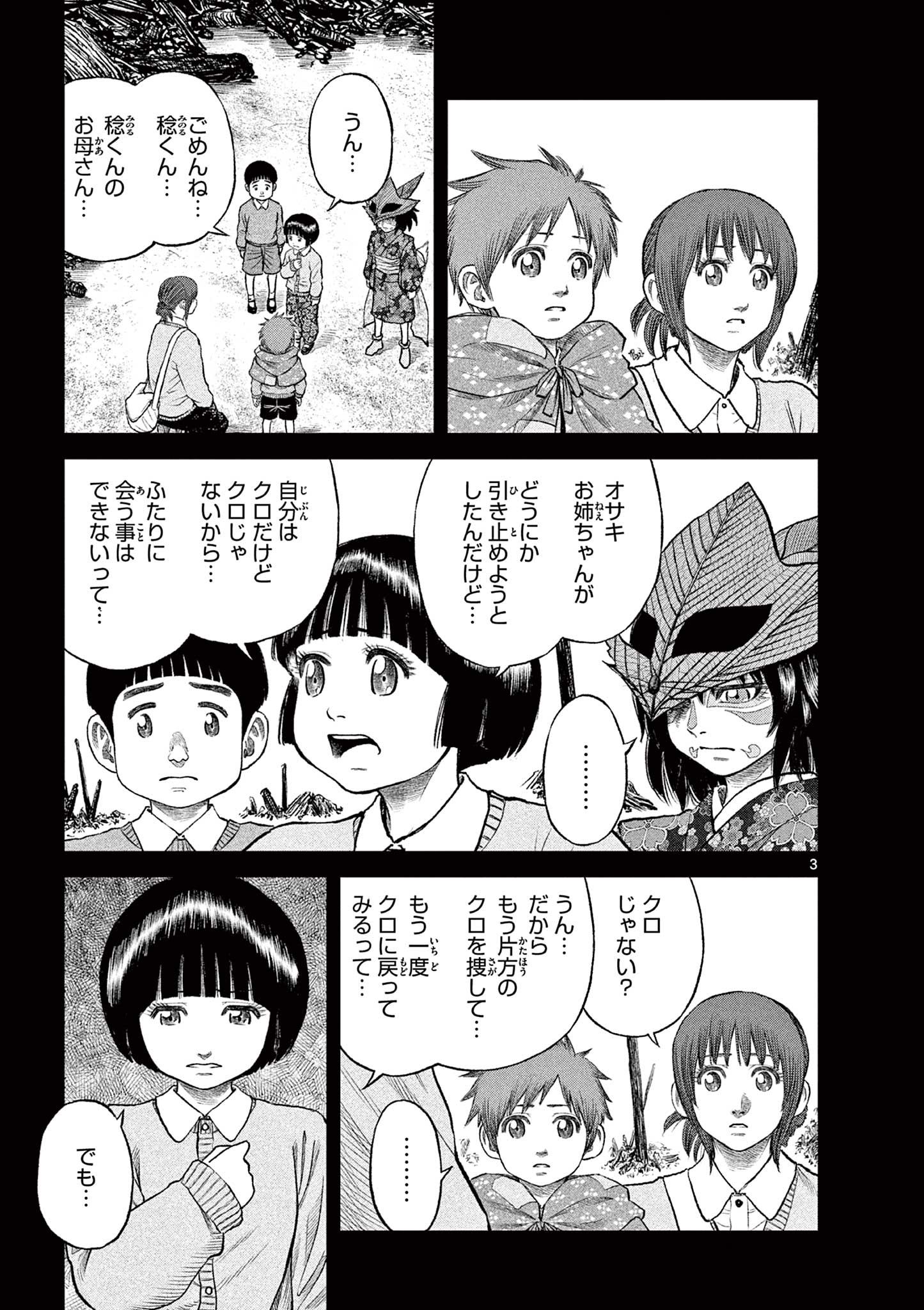 Youkai Giga - Chapter 89 - Page 3