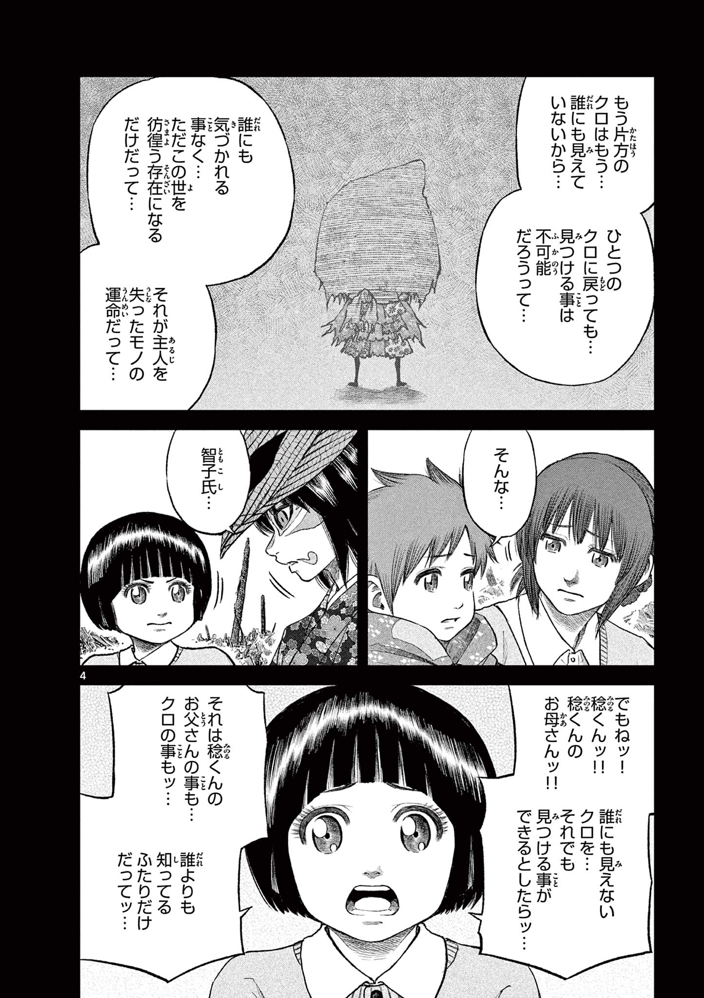 Youkai Giga - Chapter 89 - Page 4