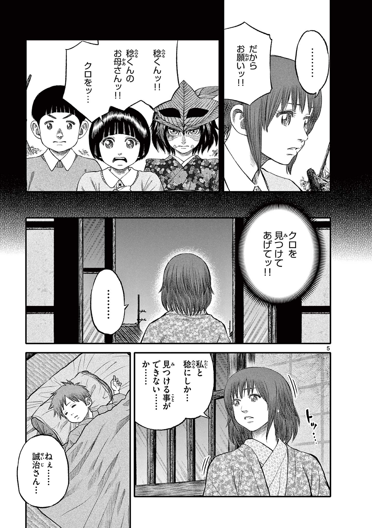 Youkai Giga - Chapter 89 - Page 5
