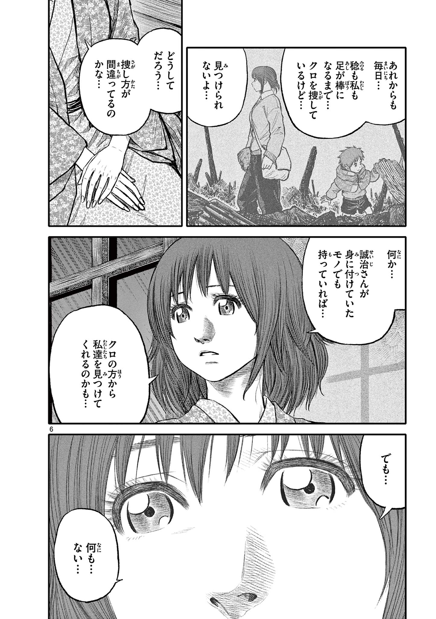 Youkai Giga - Chapter 89 - Page 6
