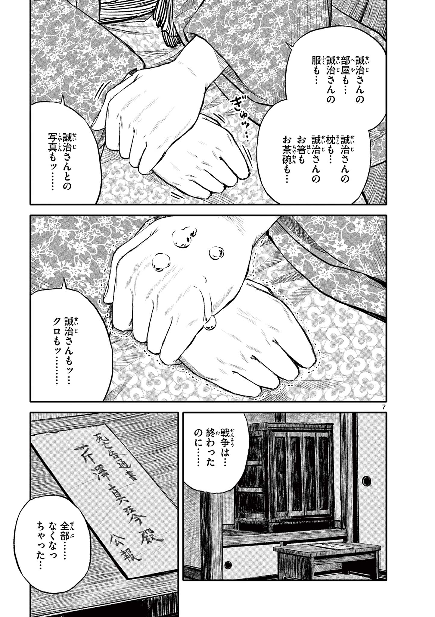 Youkai Giga - Chapter 89 - Page 7