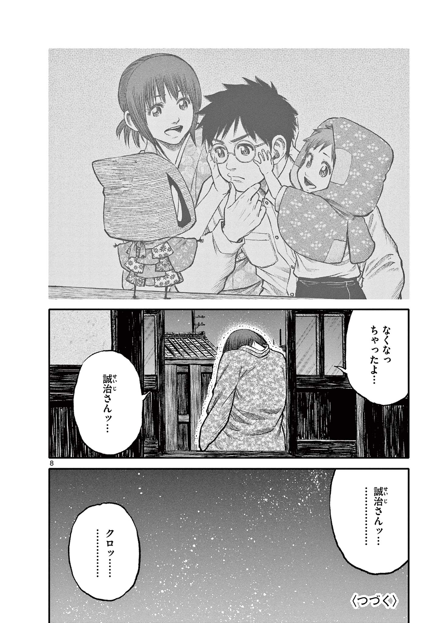 Youkai Giga - Chapter 89 - Page 8