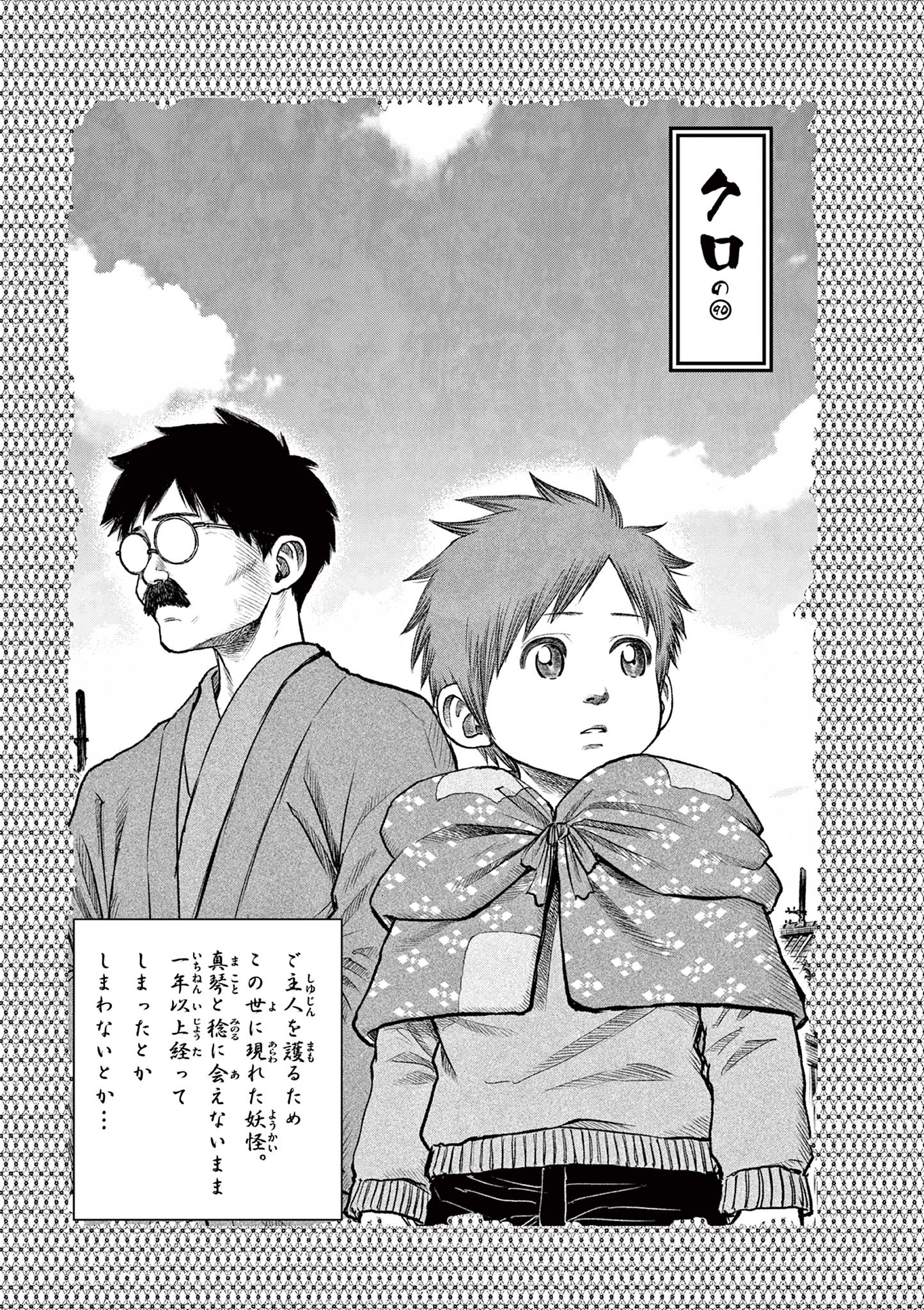 Youkai Giga - Chapter 90 - Page 1