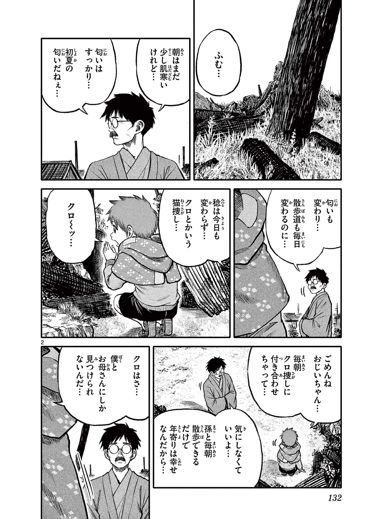 Youkai Giga - Chapter 90 - Page 2