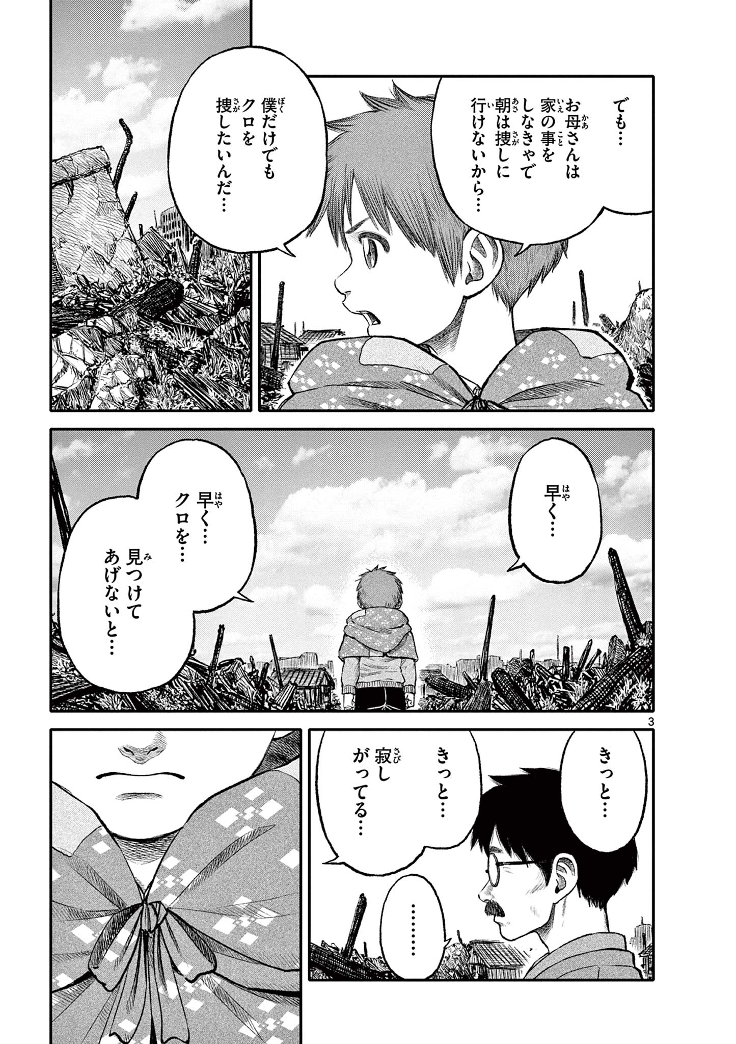 Youkai Giga - Chapter 90 - Page 3