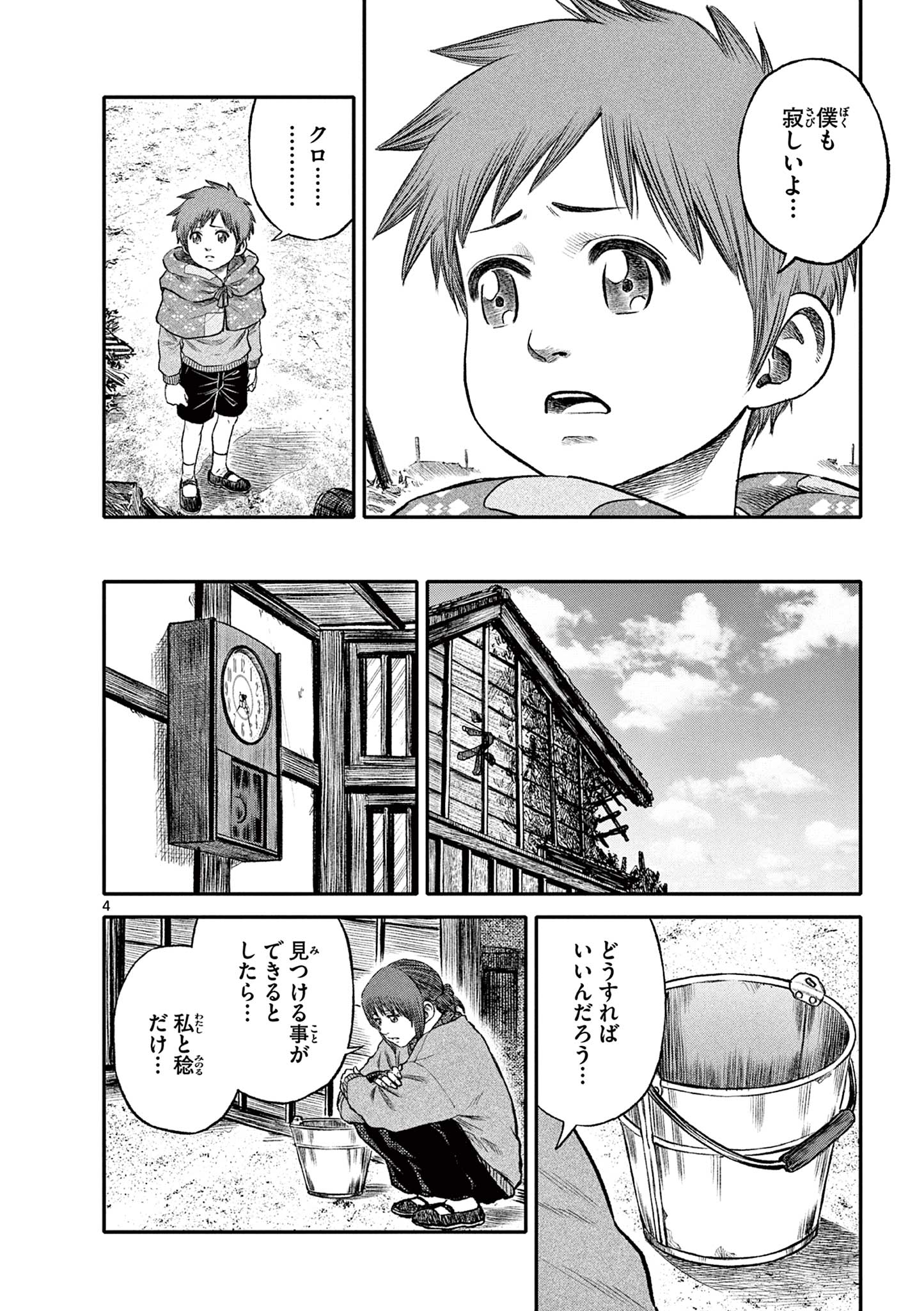 Youkai Giga - Chapter 90 - Page 4
