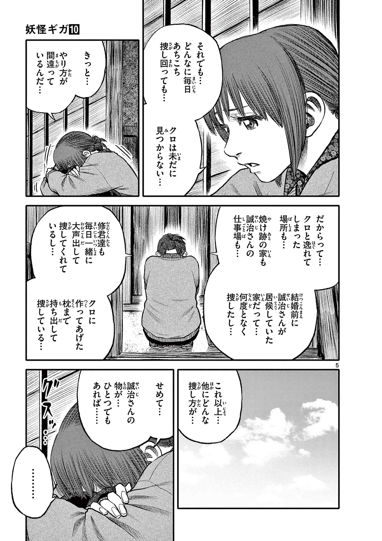 Youkai Giga - Chapter 90 - Page 5