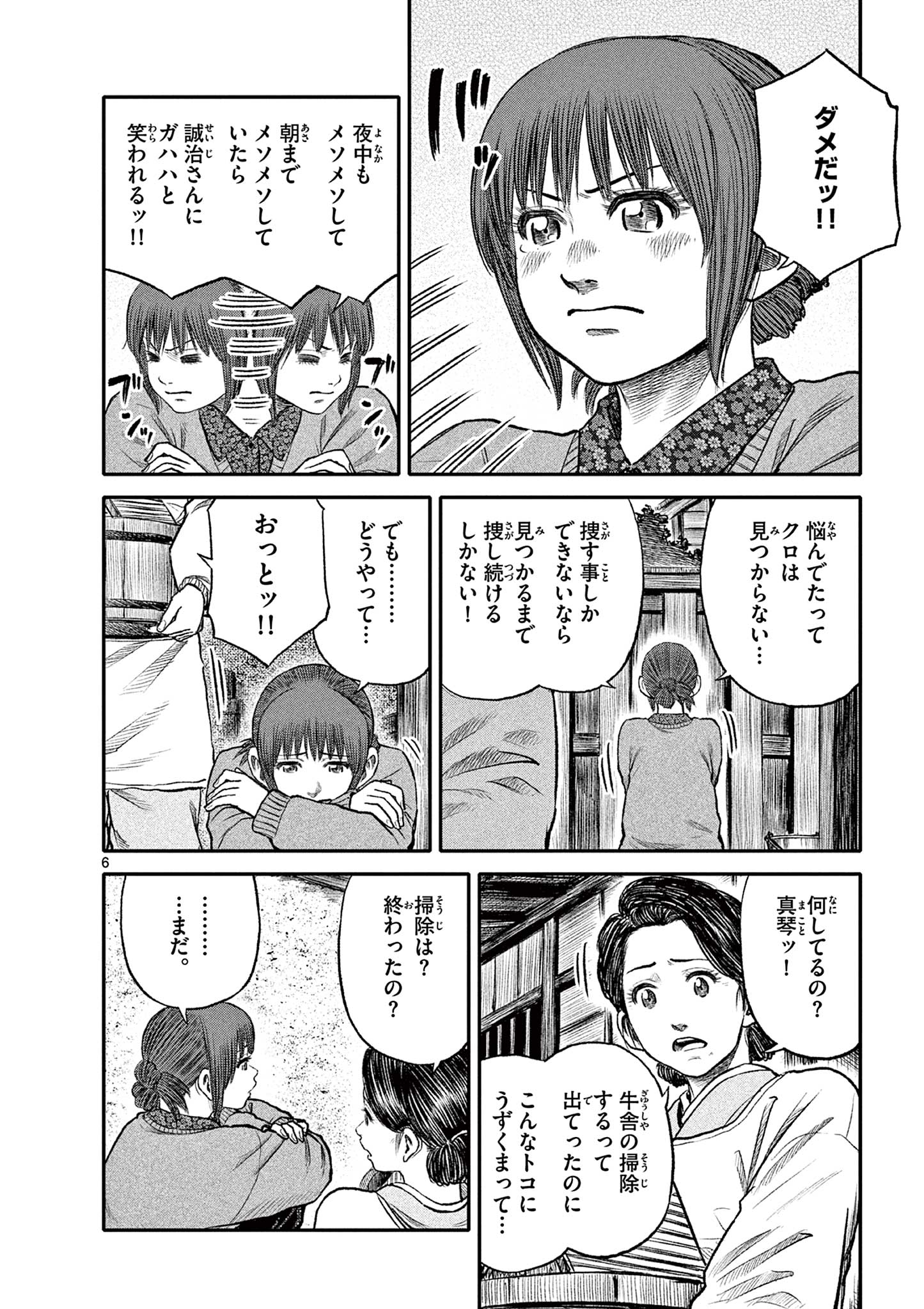 Youkai Giga - Chapter 90 - Page 6