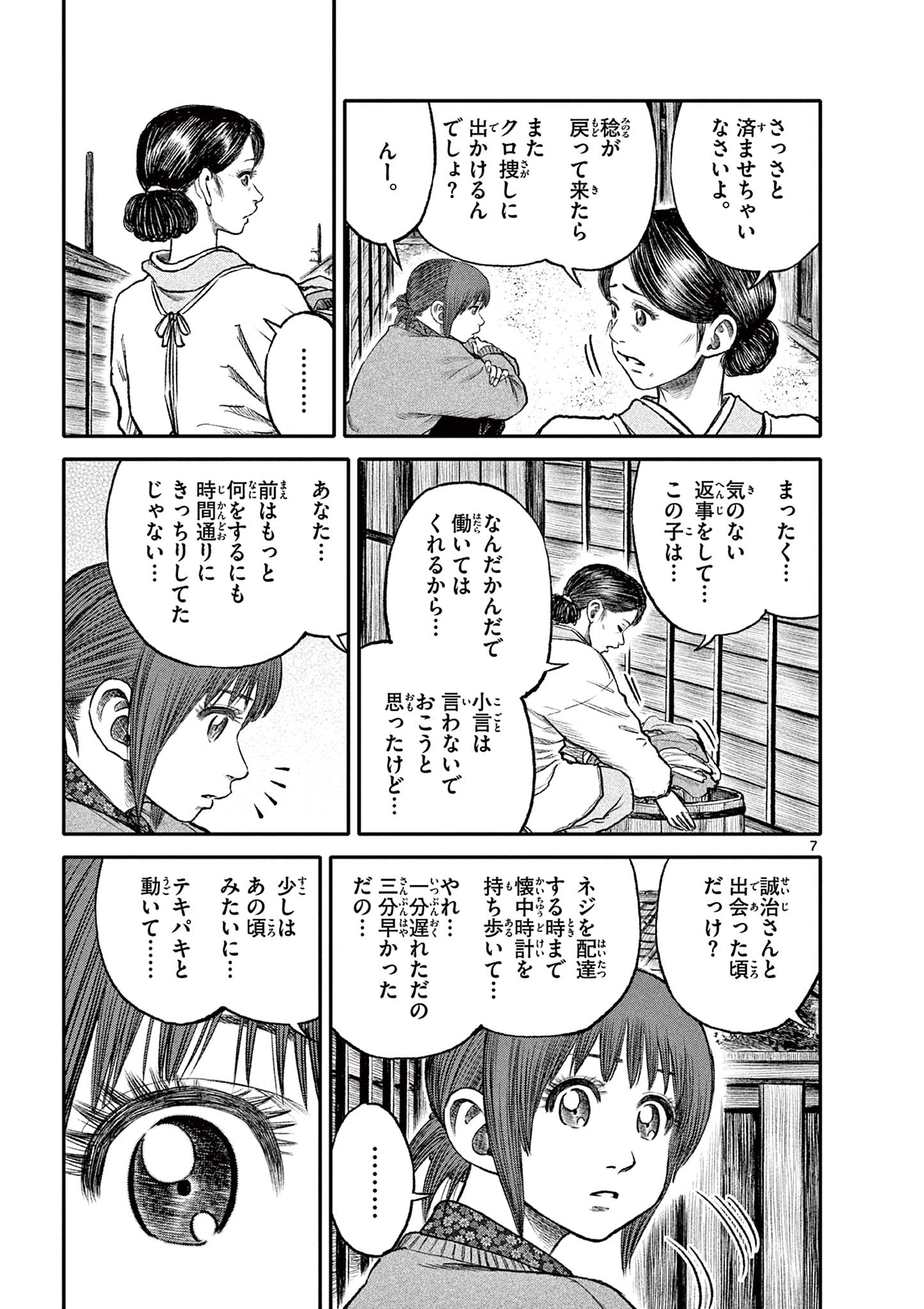 Youkai Giga - Chapter 90 - Page 7