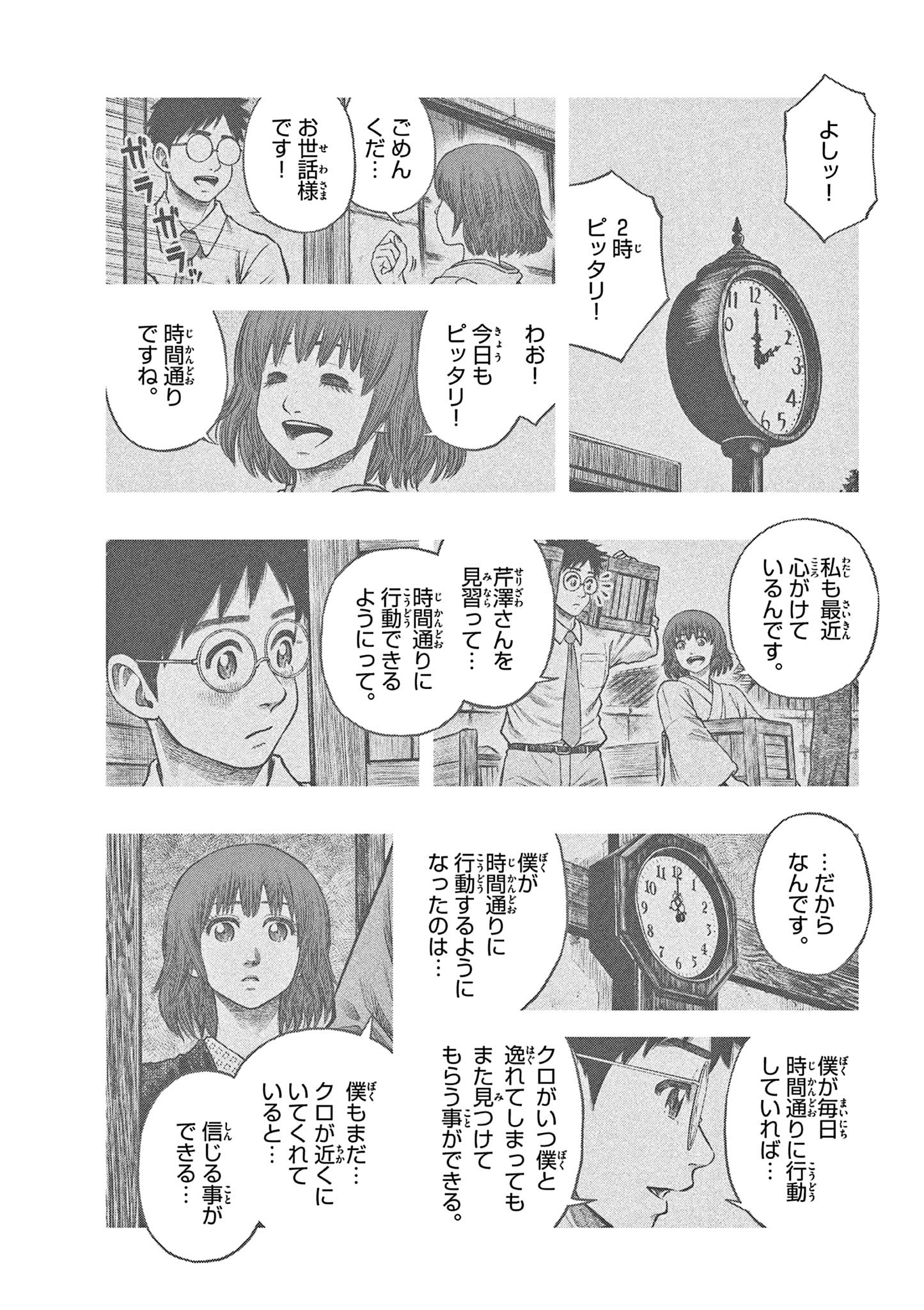 Youkai Giga - Chapter 90 - Page 8