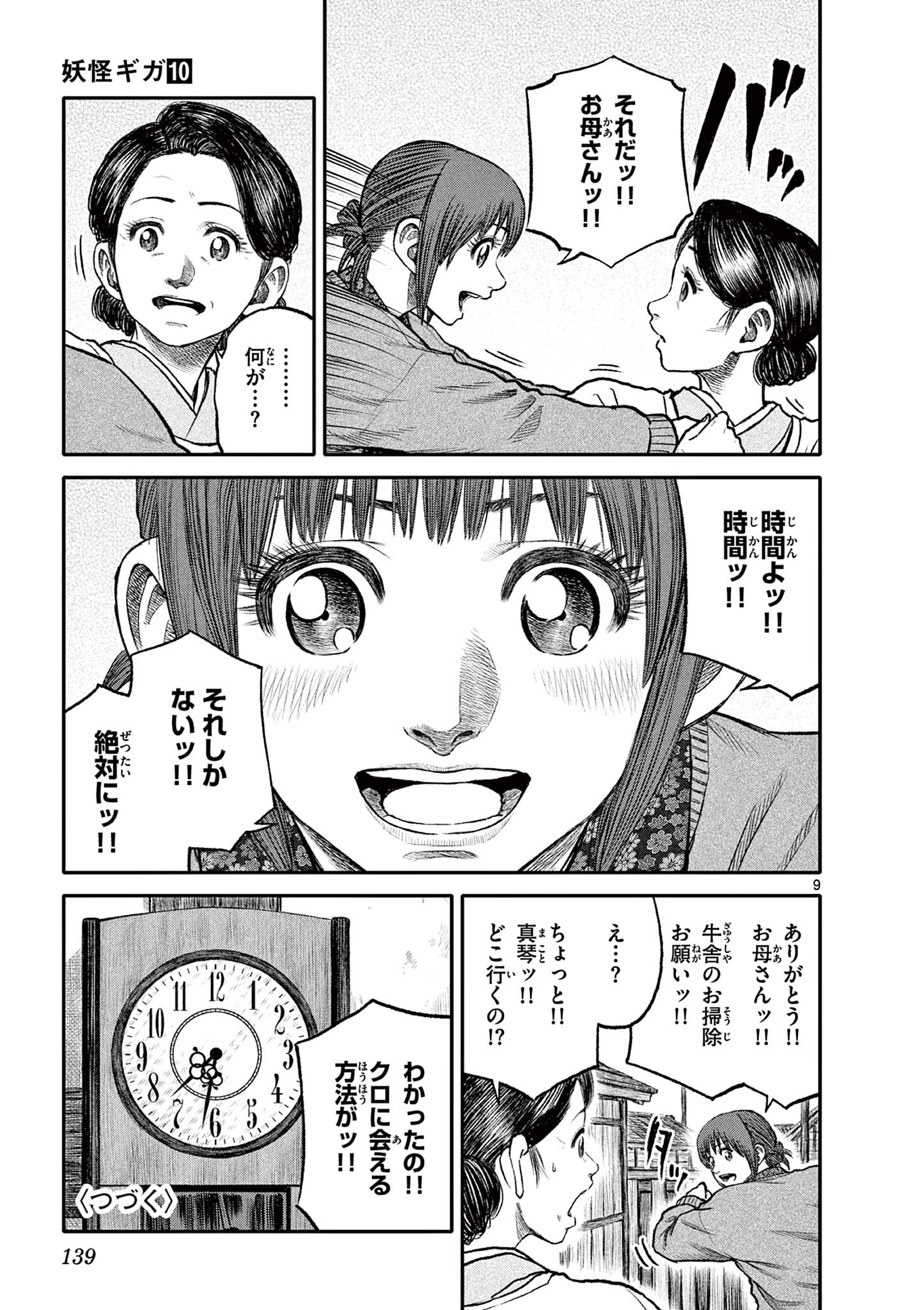 Youkai Giga - Chapter 90 - Page 9