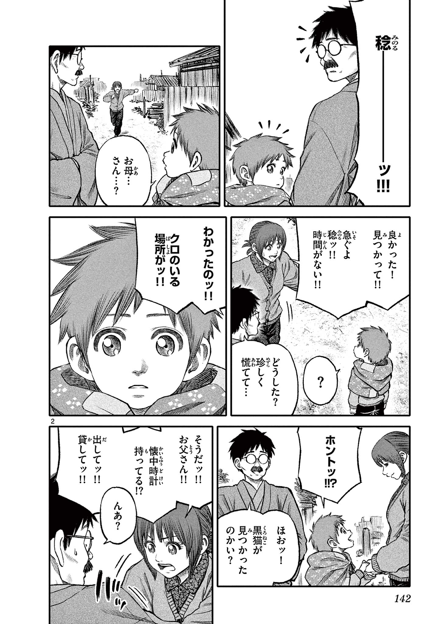 Youkai Giga - Chapter 91 - Page 2