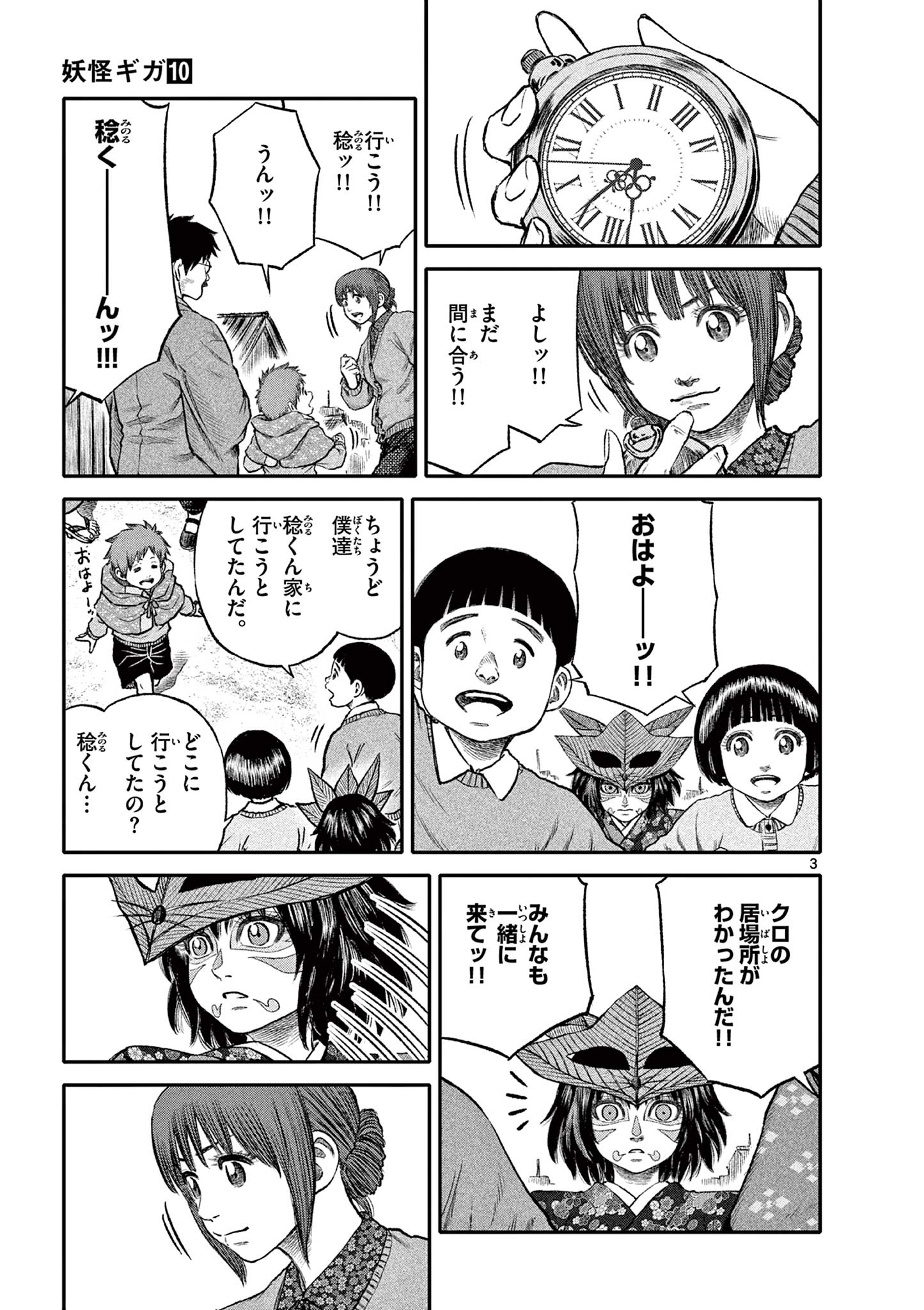 Youkai Giga - Chapter 91 - Page 3