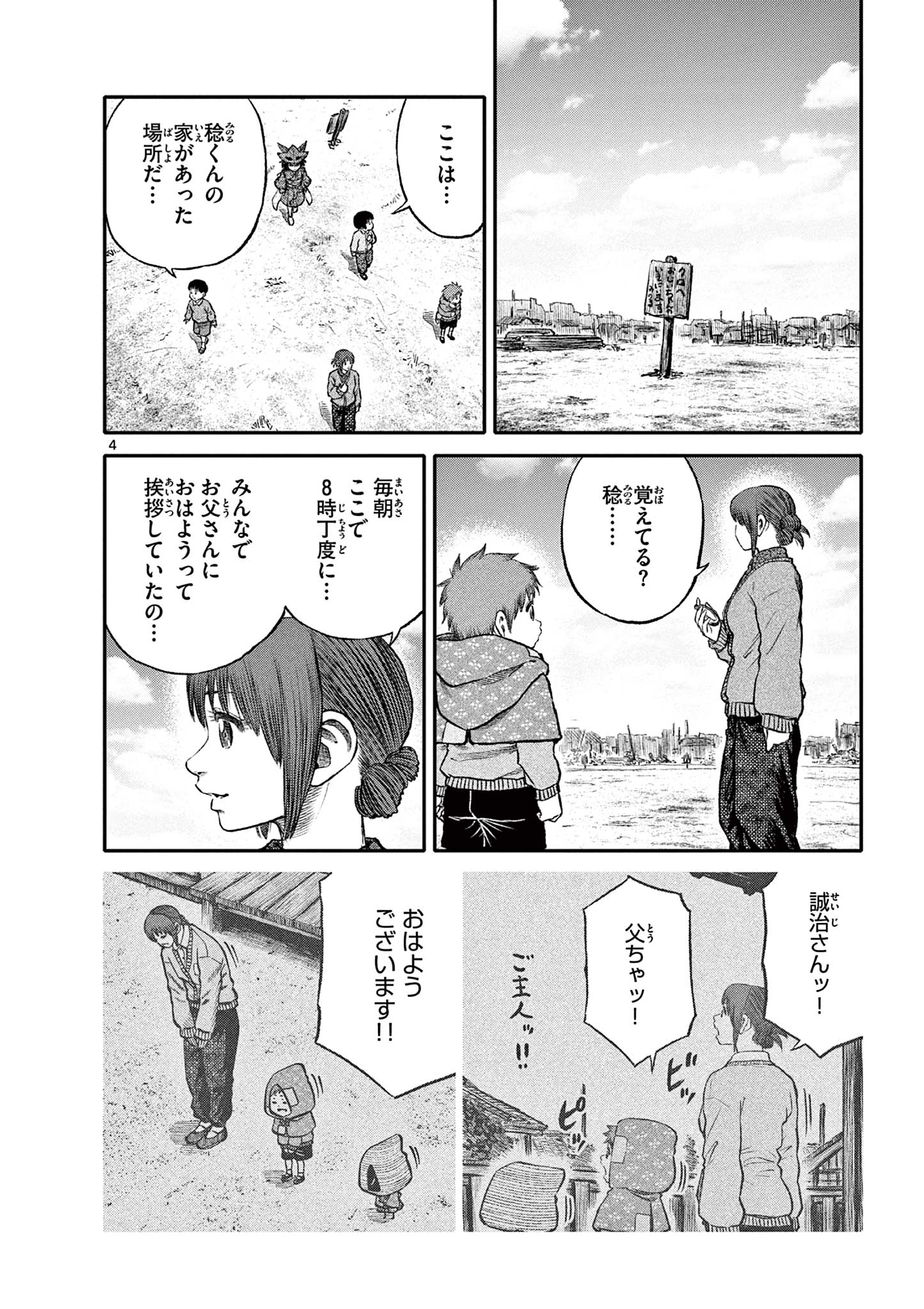 Youkai Giga - Chapter 91 - Page 4