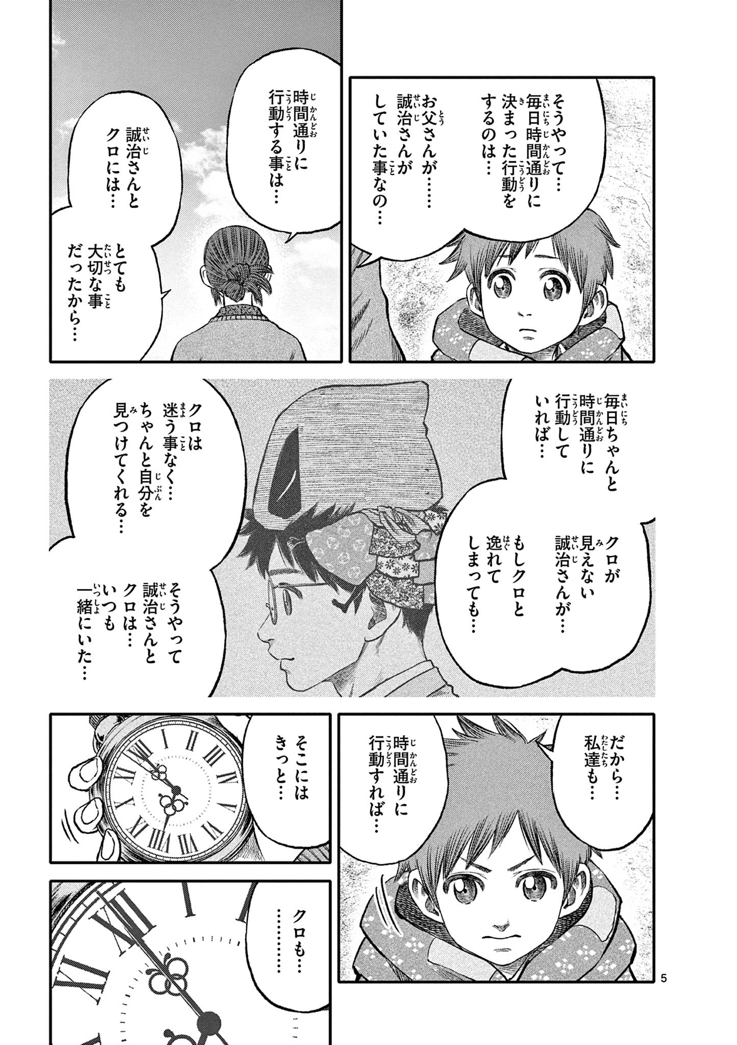 Youkai Giga - Chapter 91 - Page 5
