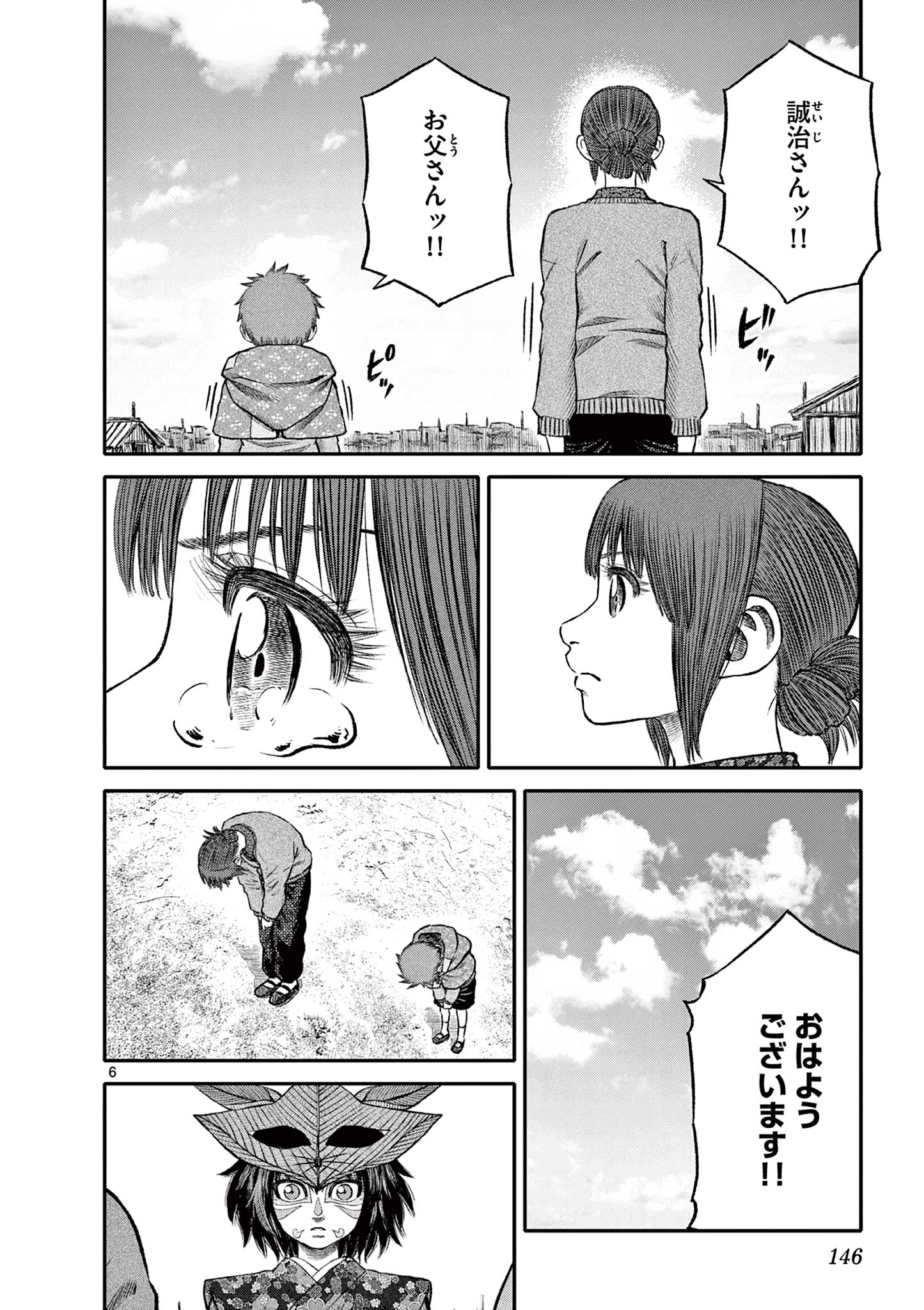 Youkai Giga - Chapter 91 - Page 6