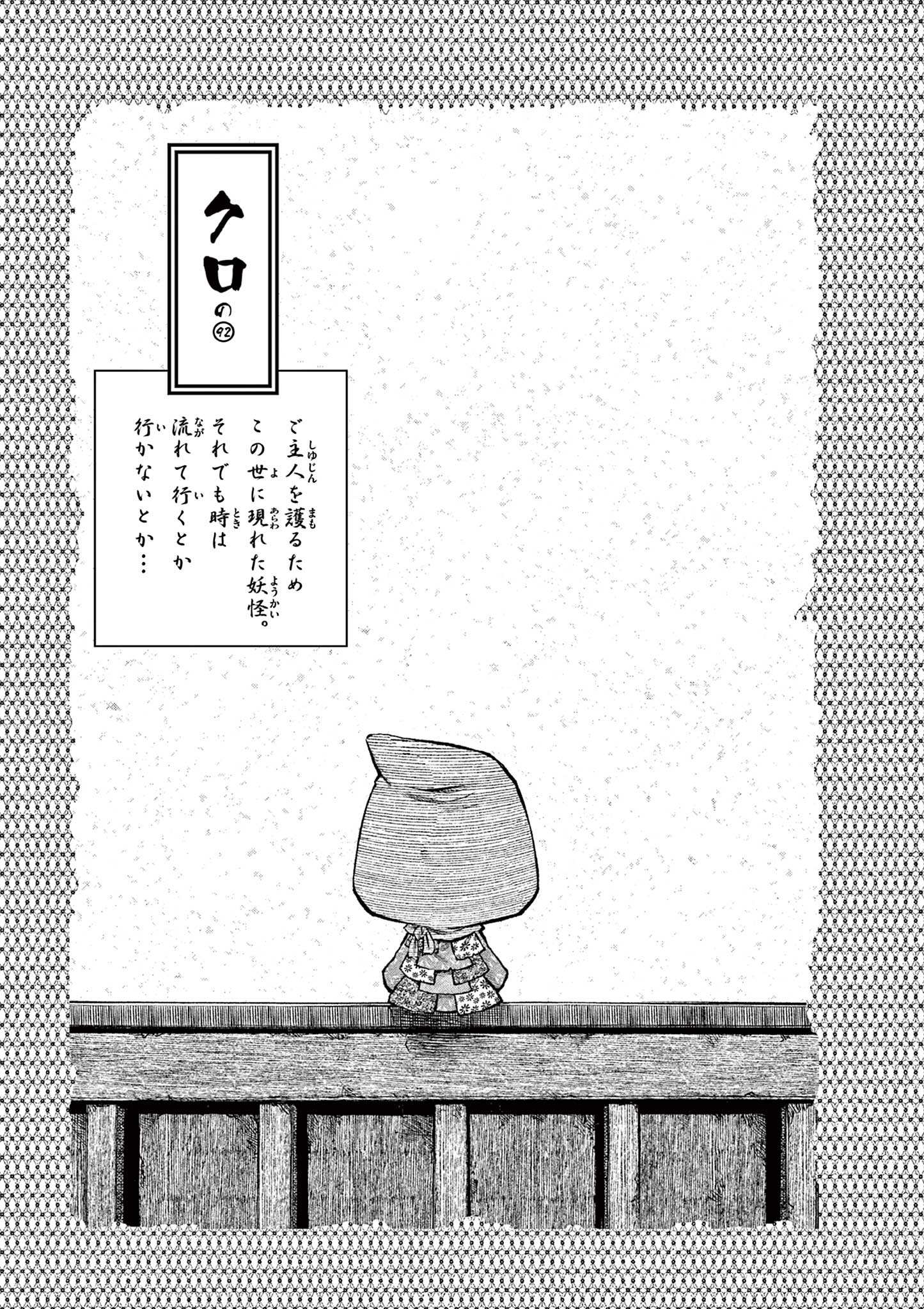 Youkai Giga - Chapter 92 - Page 1
