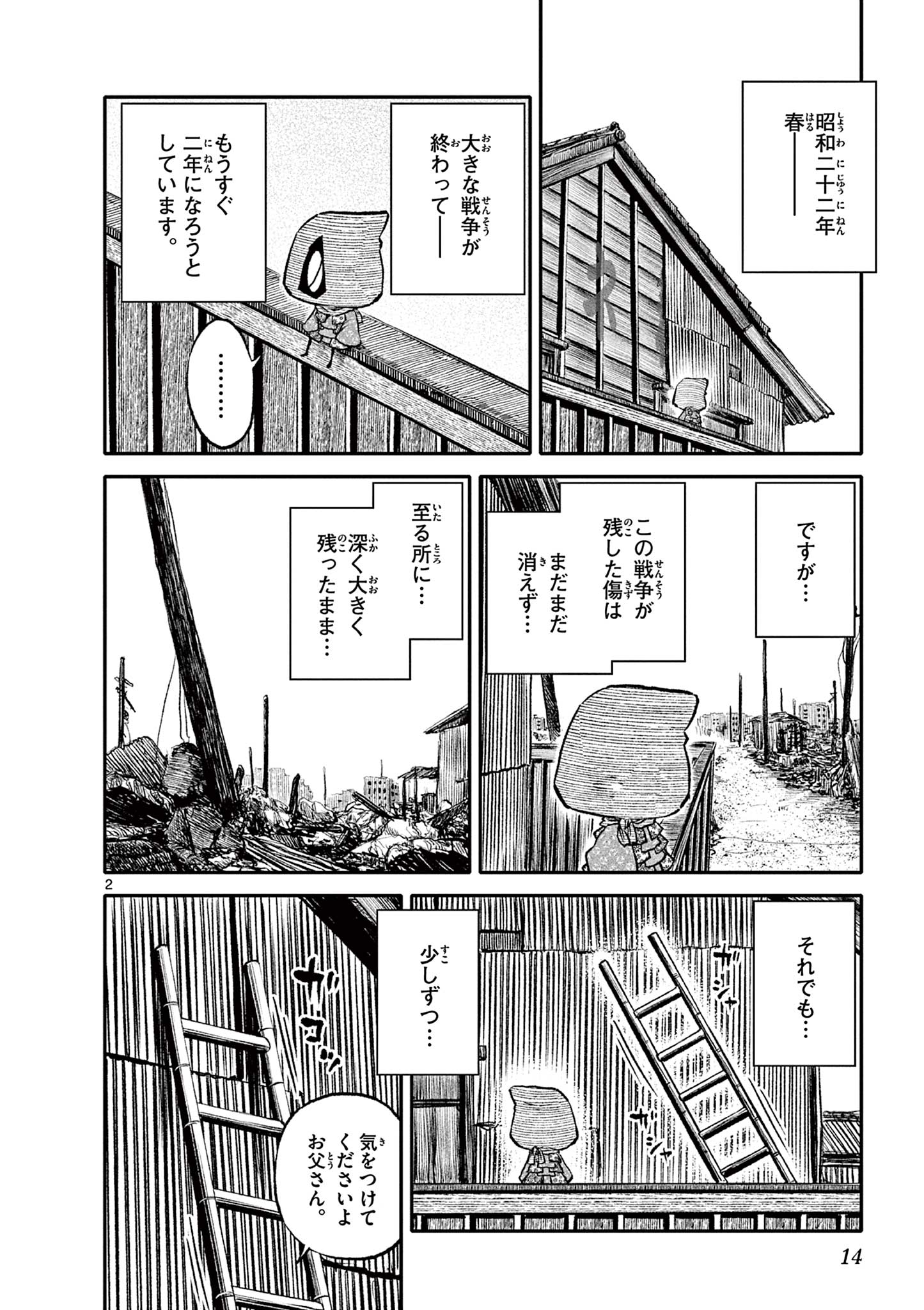 Youkai Giga - Chapter 92 - Page 2