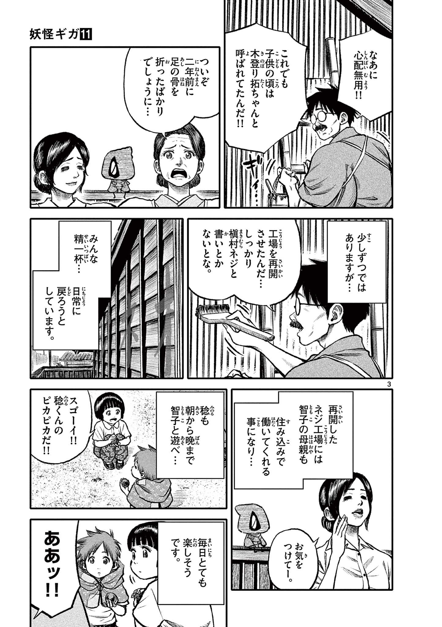 Youkai Giga - Chapter 92 - Page 3