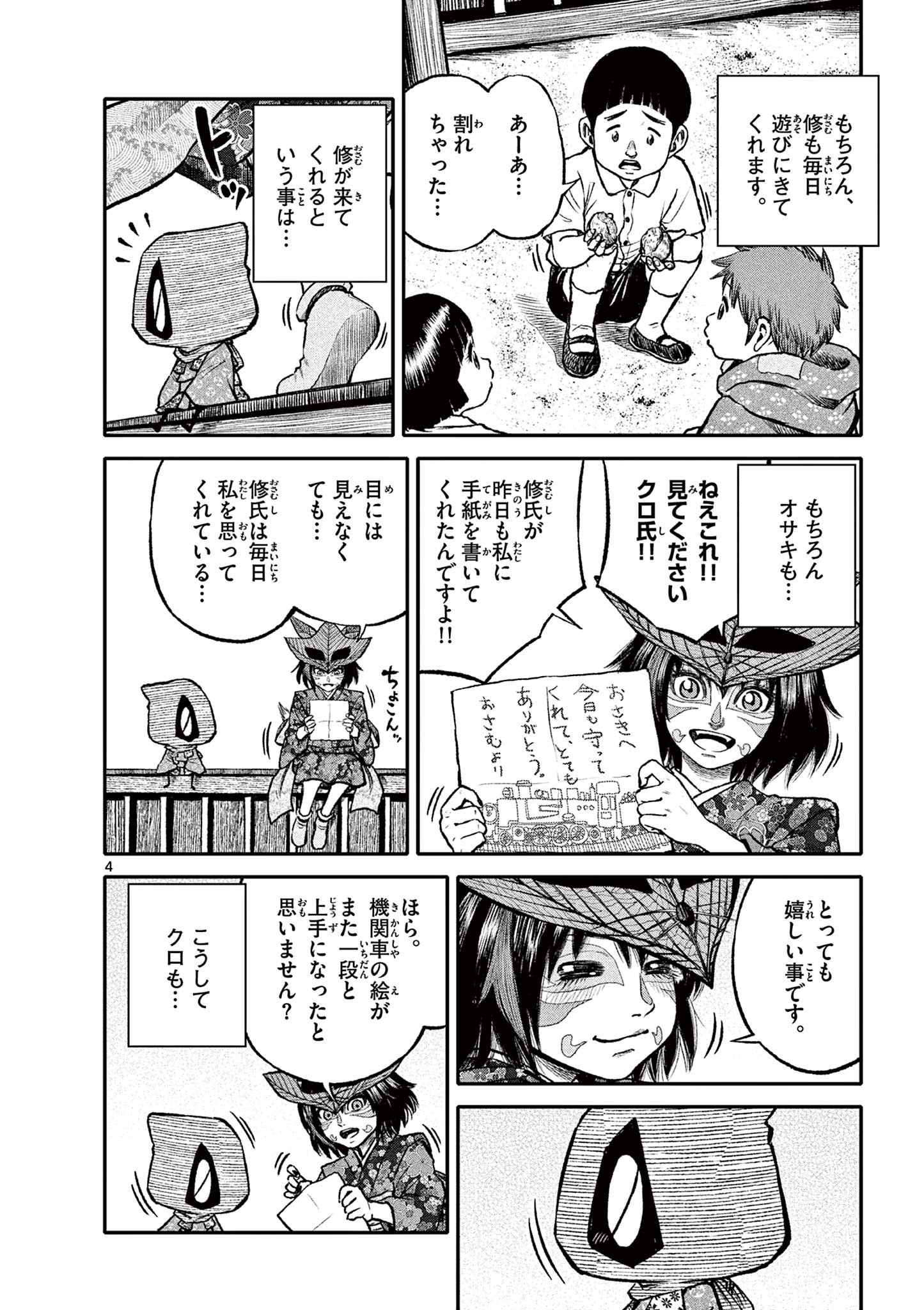Youkai Giga - Chapter 92 - Page 4