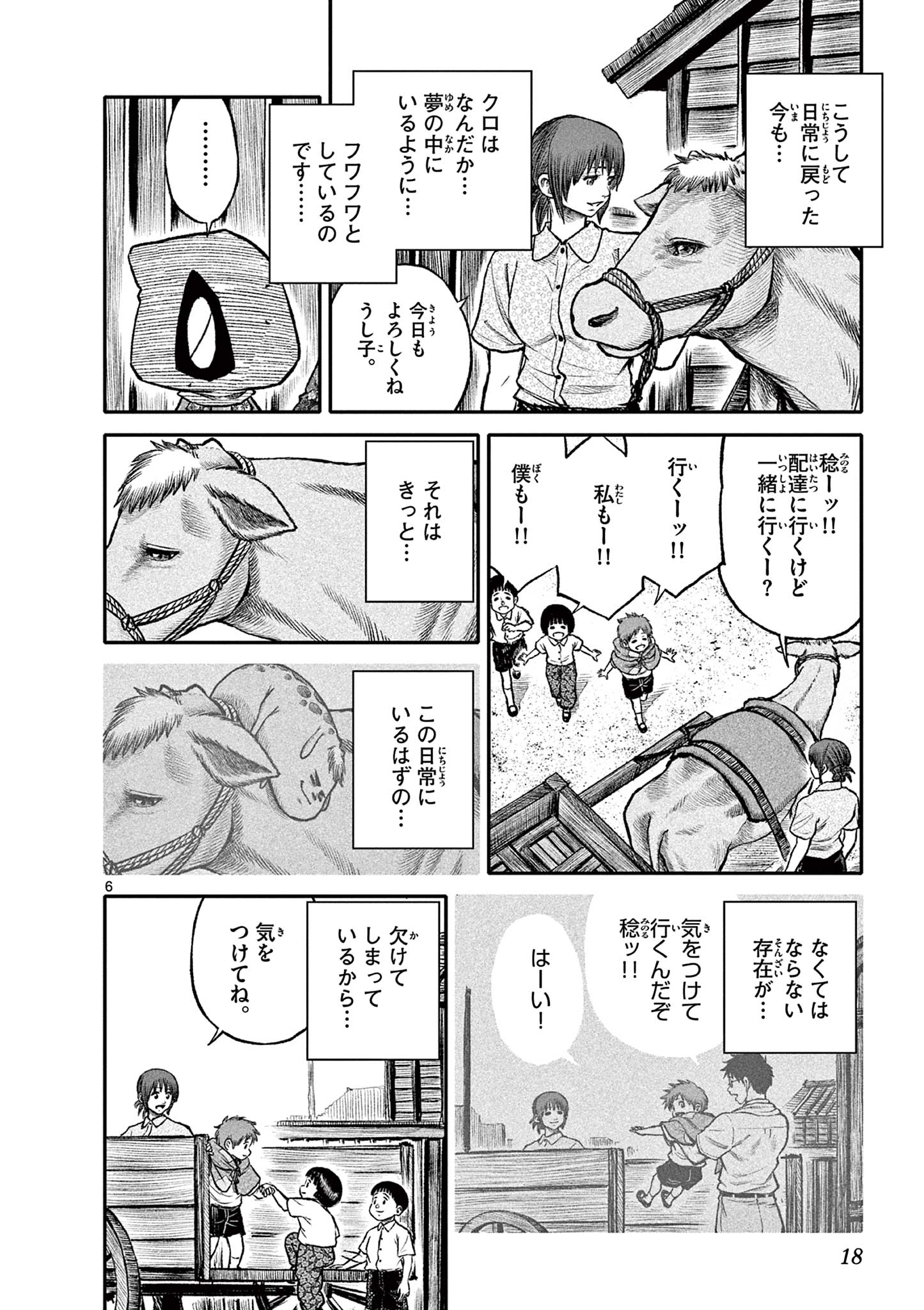 Youkai Giga - Chapter 92 - Page 6