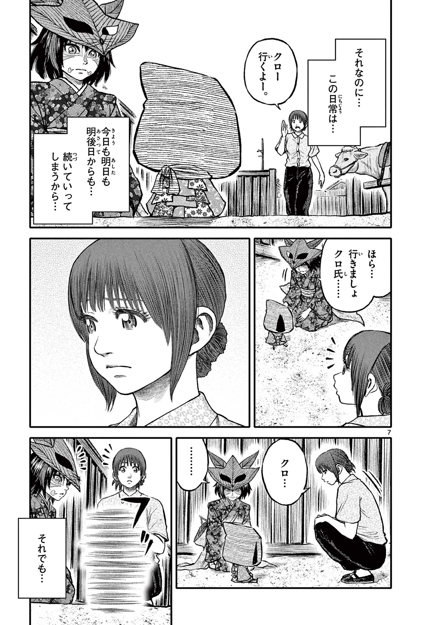 Youkai Giga - Chapter 92 - Page 7