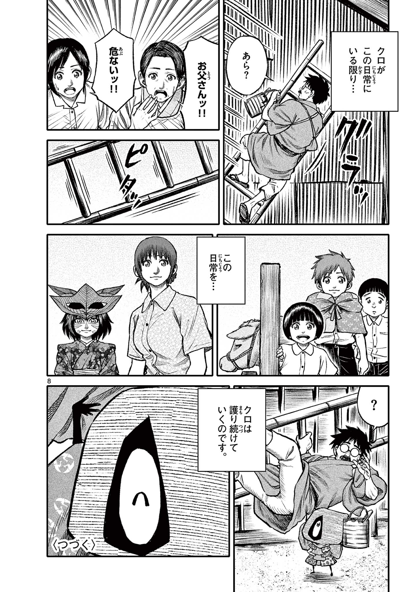 Youkai Giga - Chapter 92 - Page 8