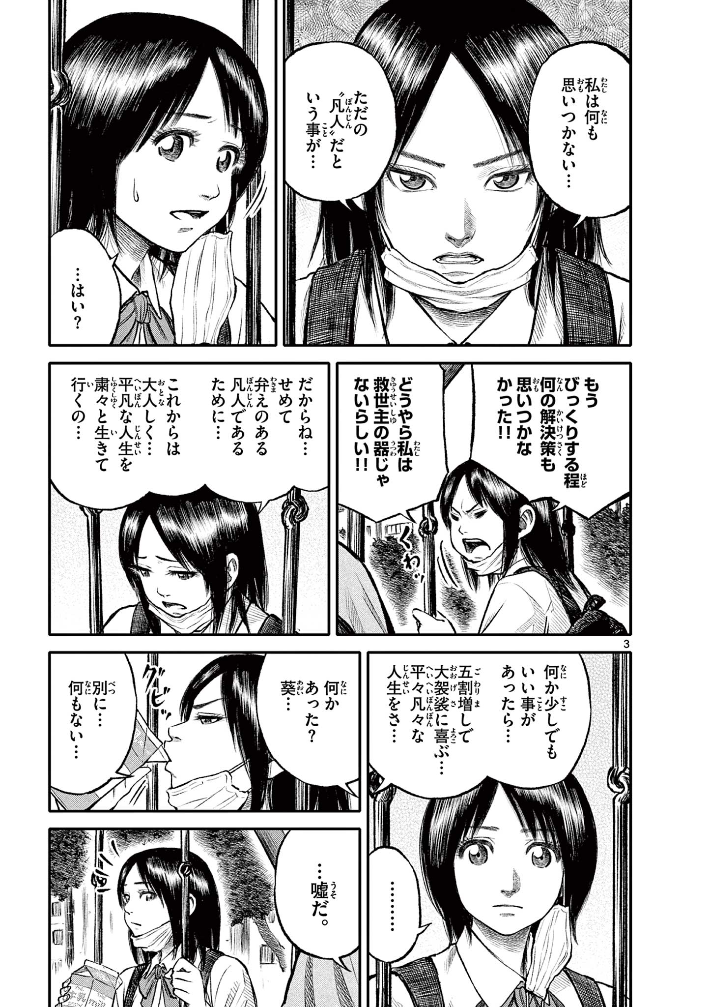 Youkai Giga - Chapter 93 - Page 3