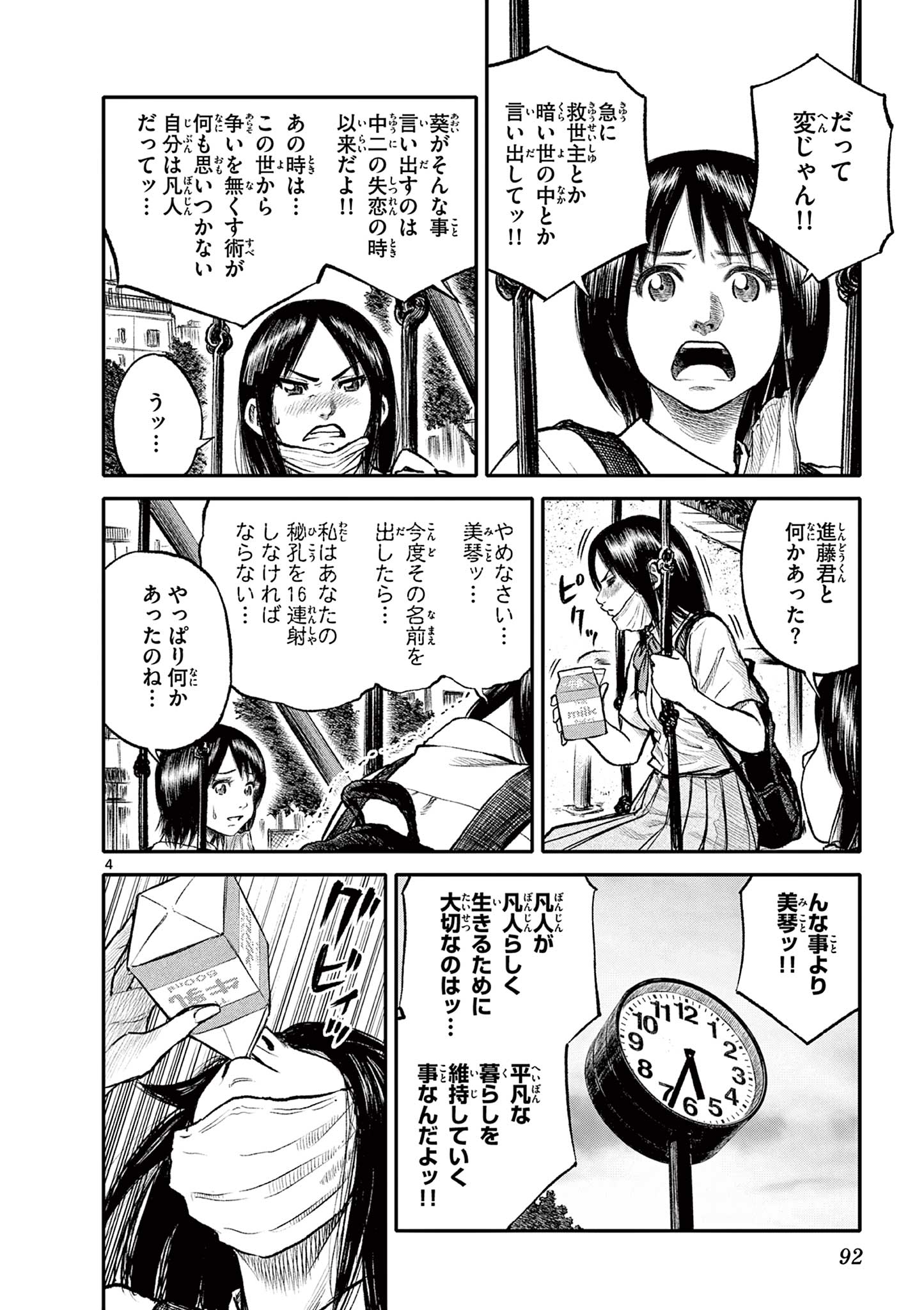 Youkai Giga - Chapter 93 - Page 4