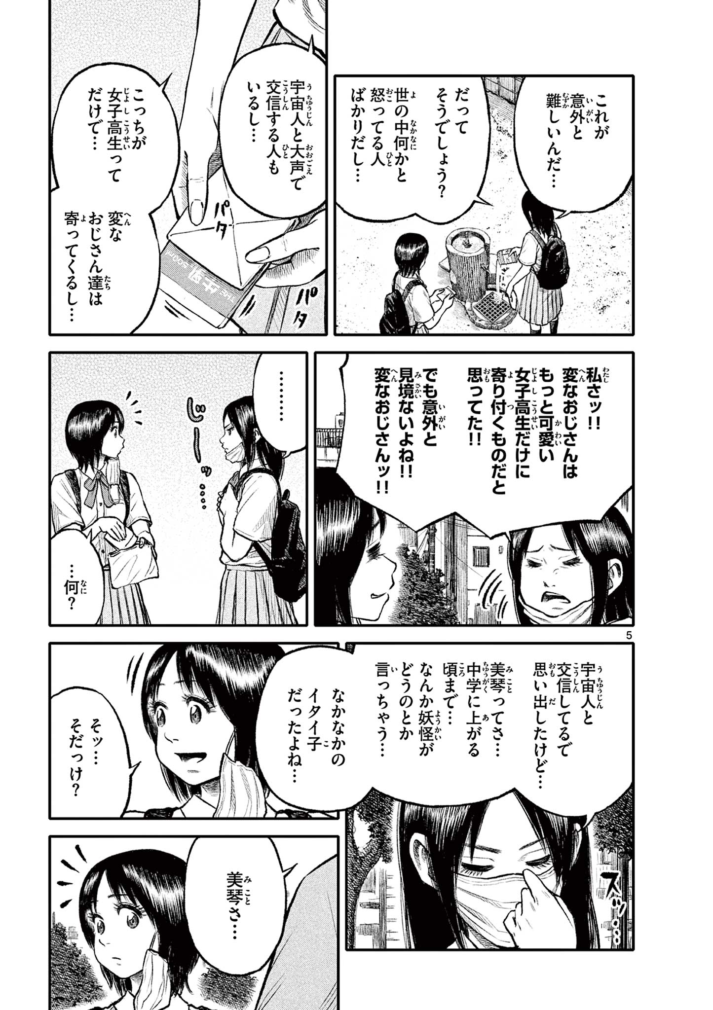 Youkai Giga - Chapter 93 - Page 5