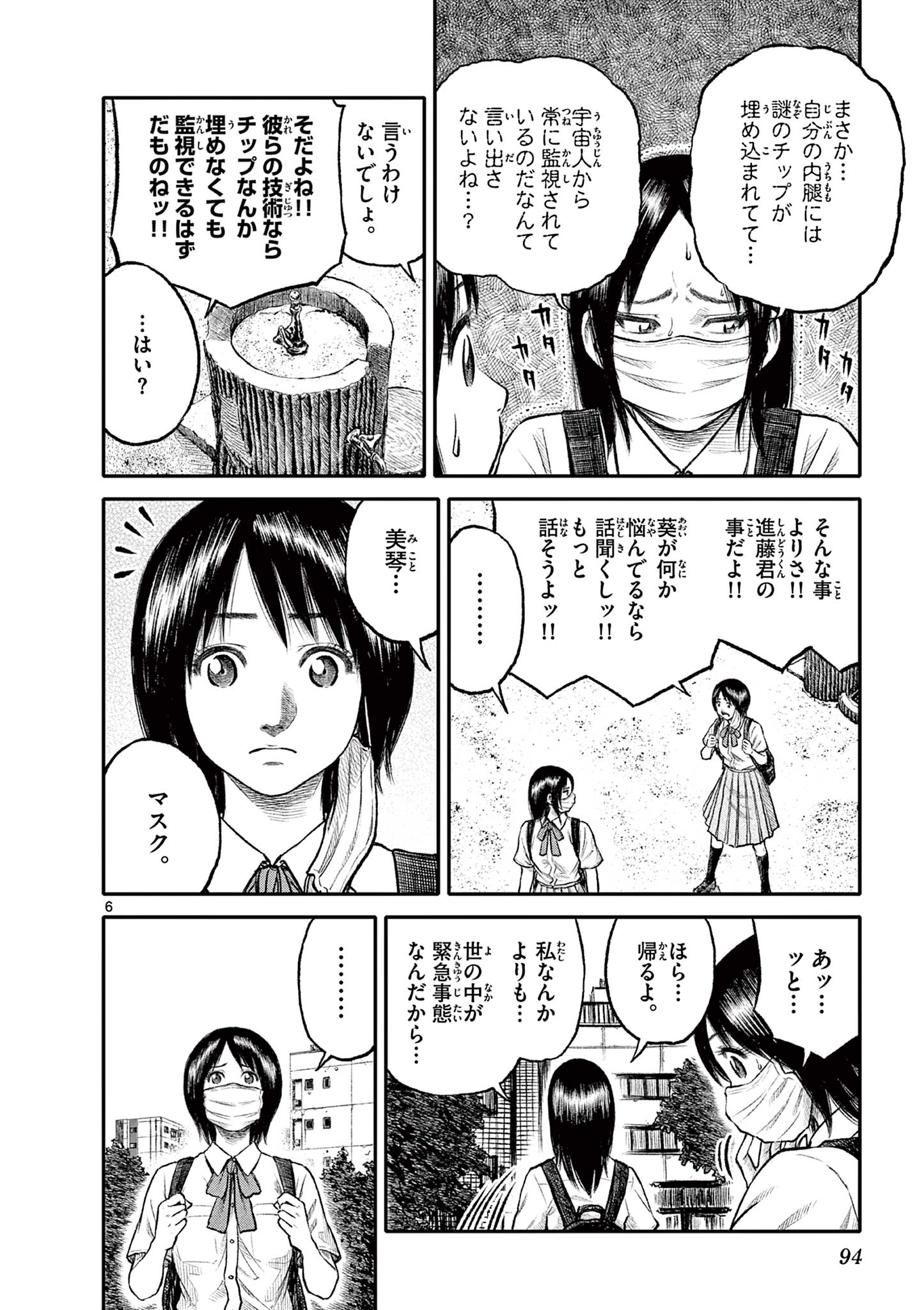 Youkai Giga - Chapter 93 - Page 6