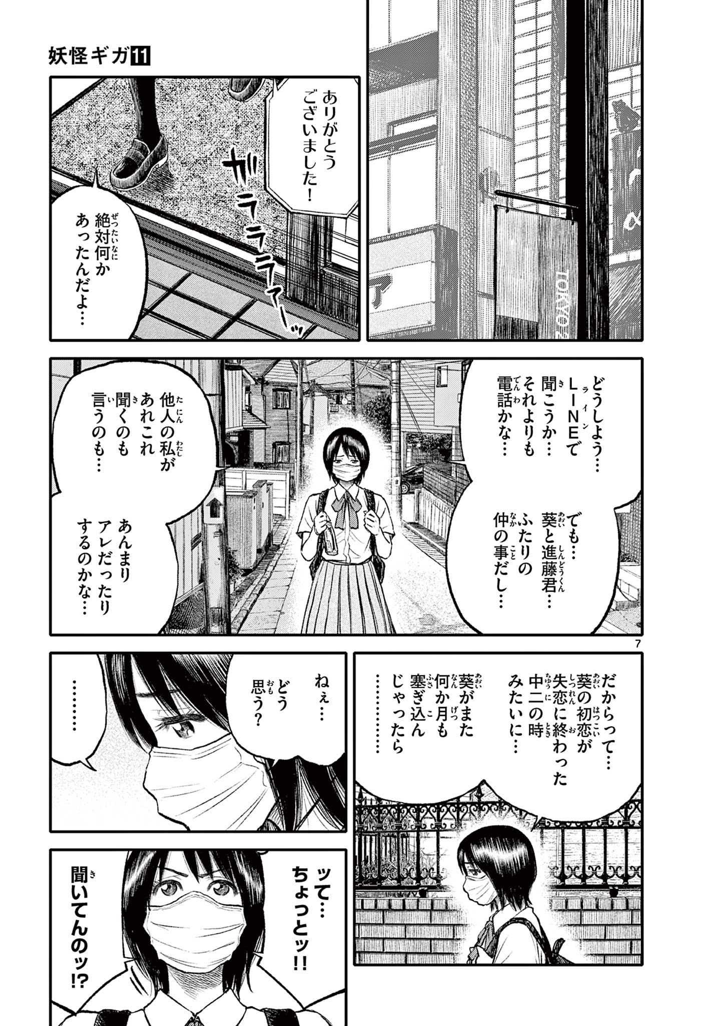 Youkai Giga - Chapter 93 - Page 7
