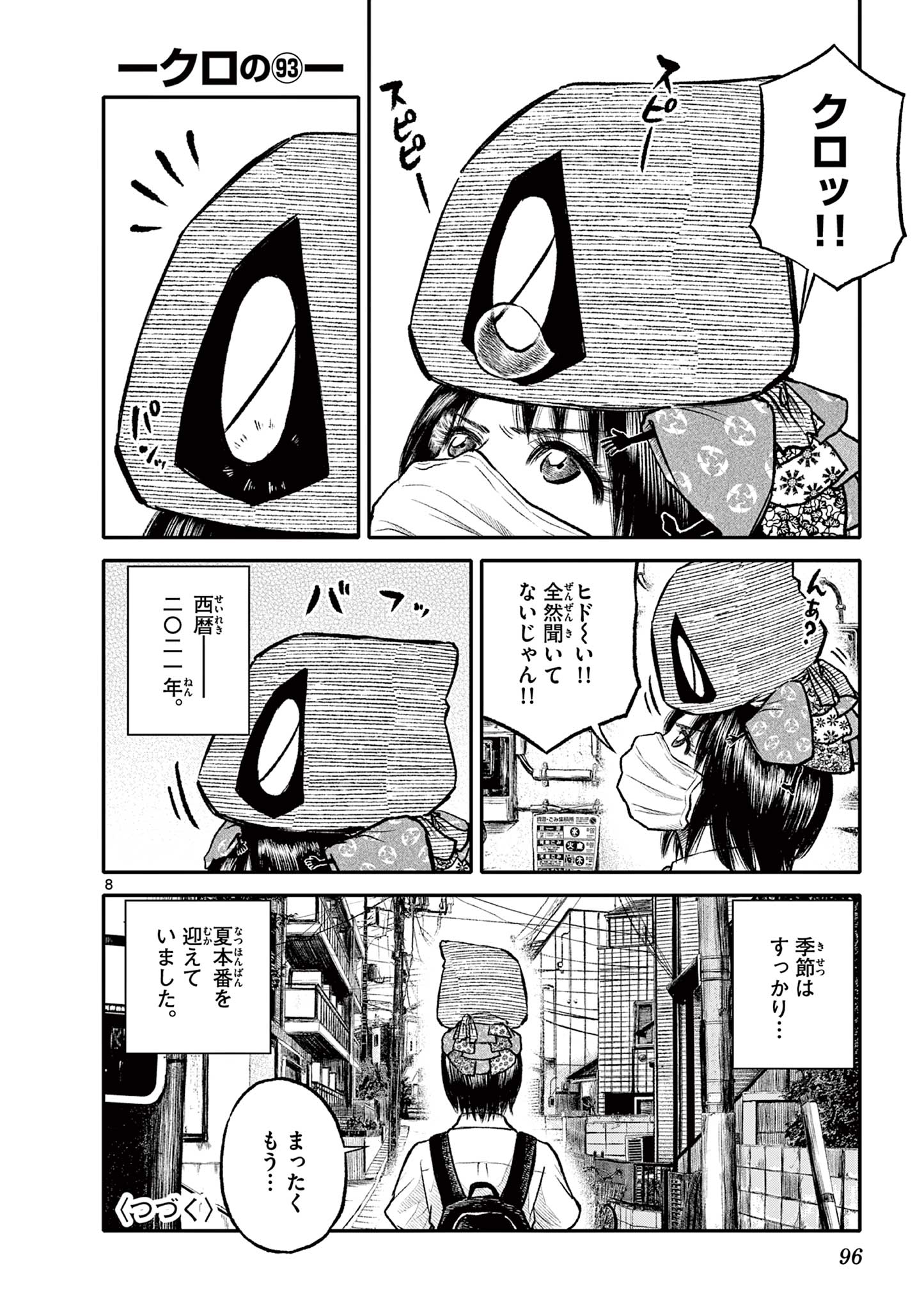 Youkai Giga - Chapter 93 - Page 8
