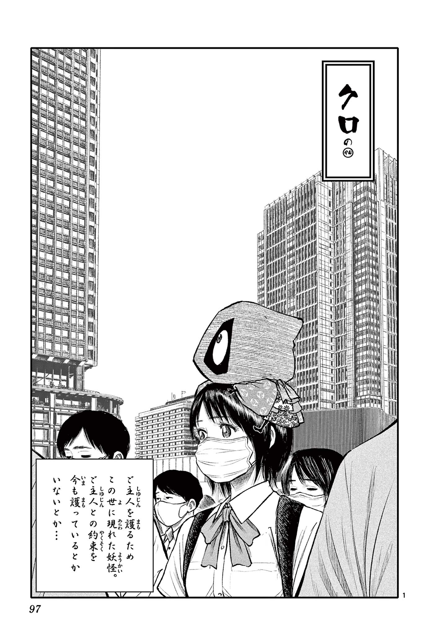 Youkai Giga - Chapter 94 - Page 1