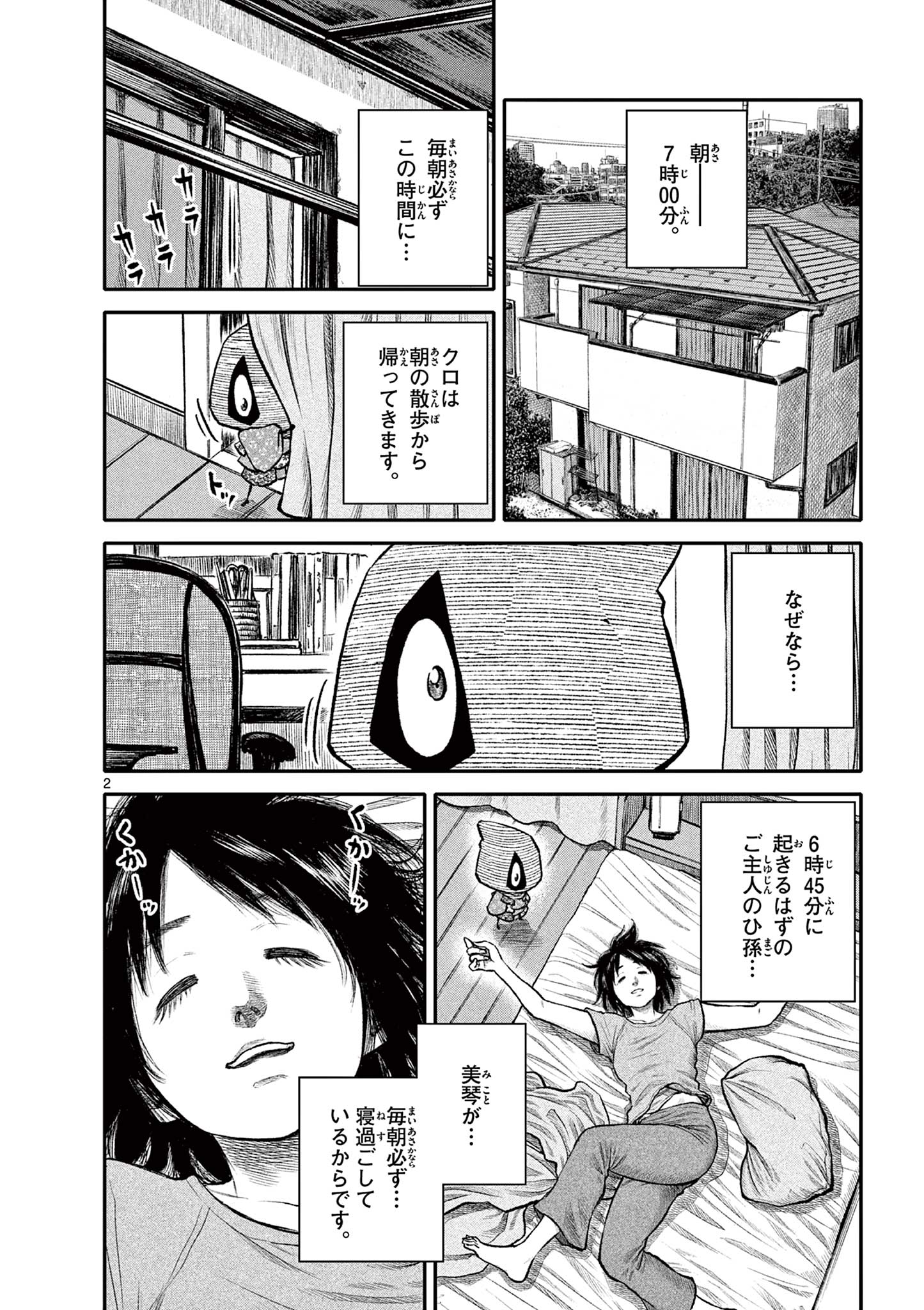 Youkai Giga - Chapter 94 - Page 2