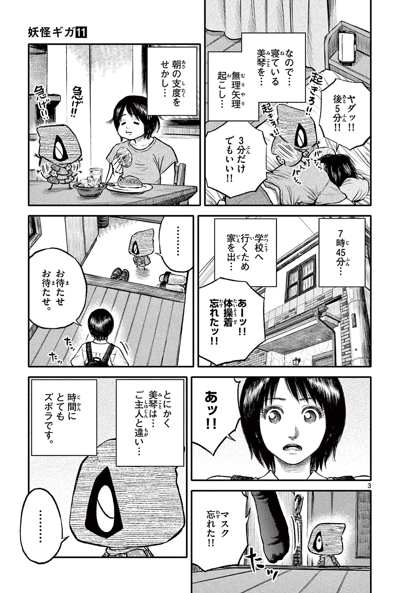 Youkai Giga - Chapter 94 - Page 3