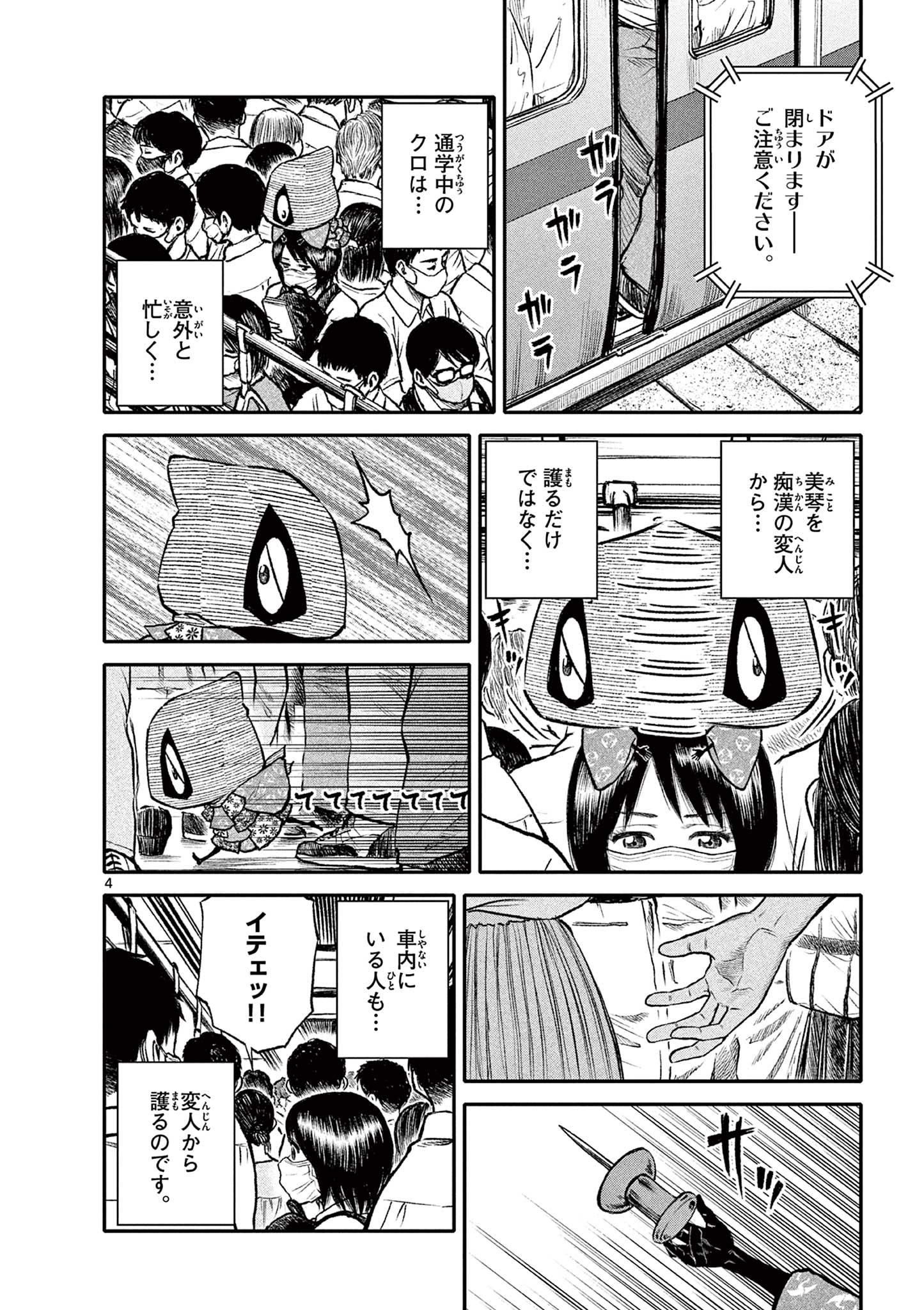 Youkai Giga - Chapter 94 - Page 4
