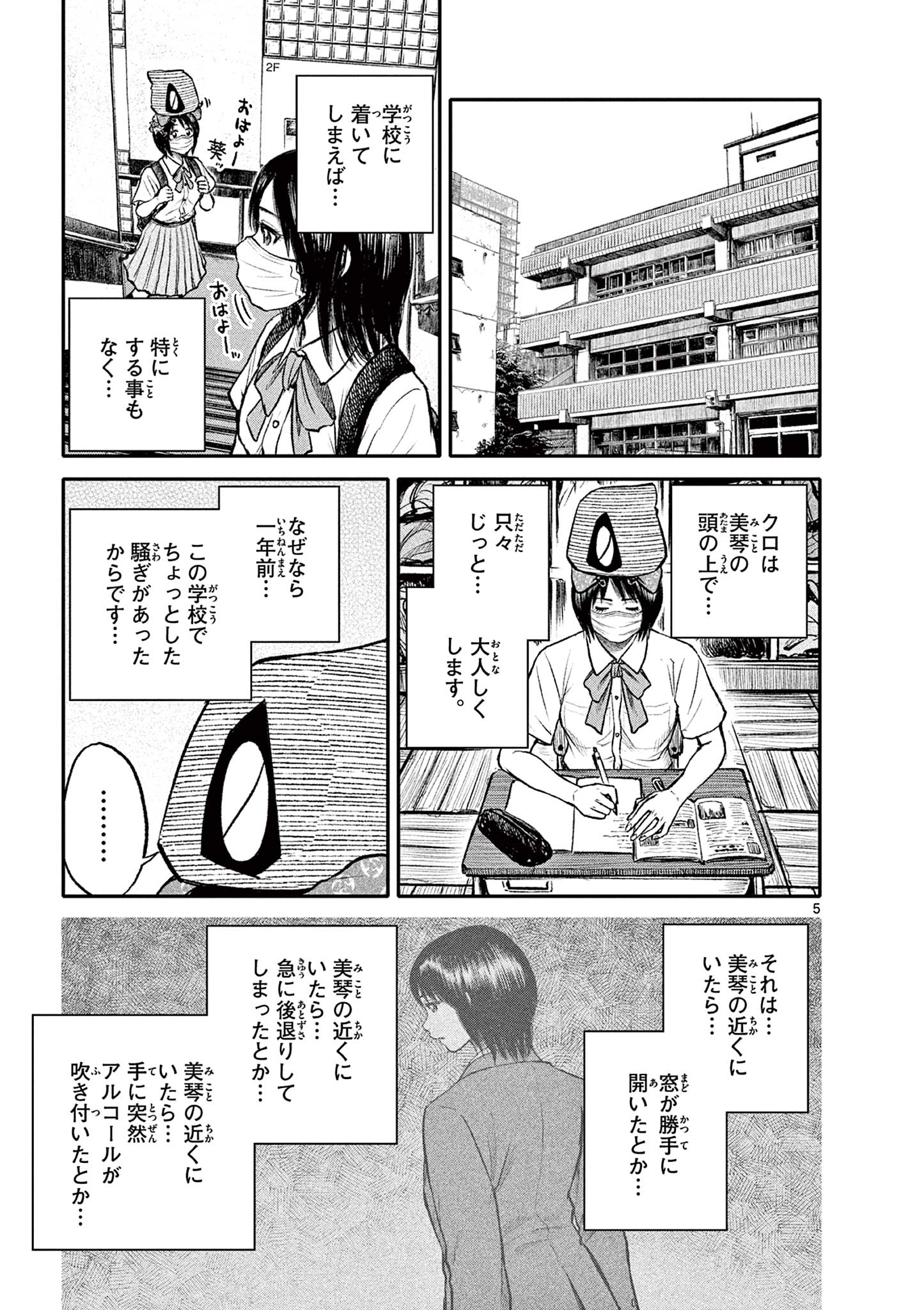 Youkai Giga - Chapter 94 - Page 5