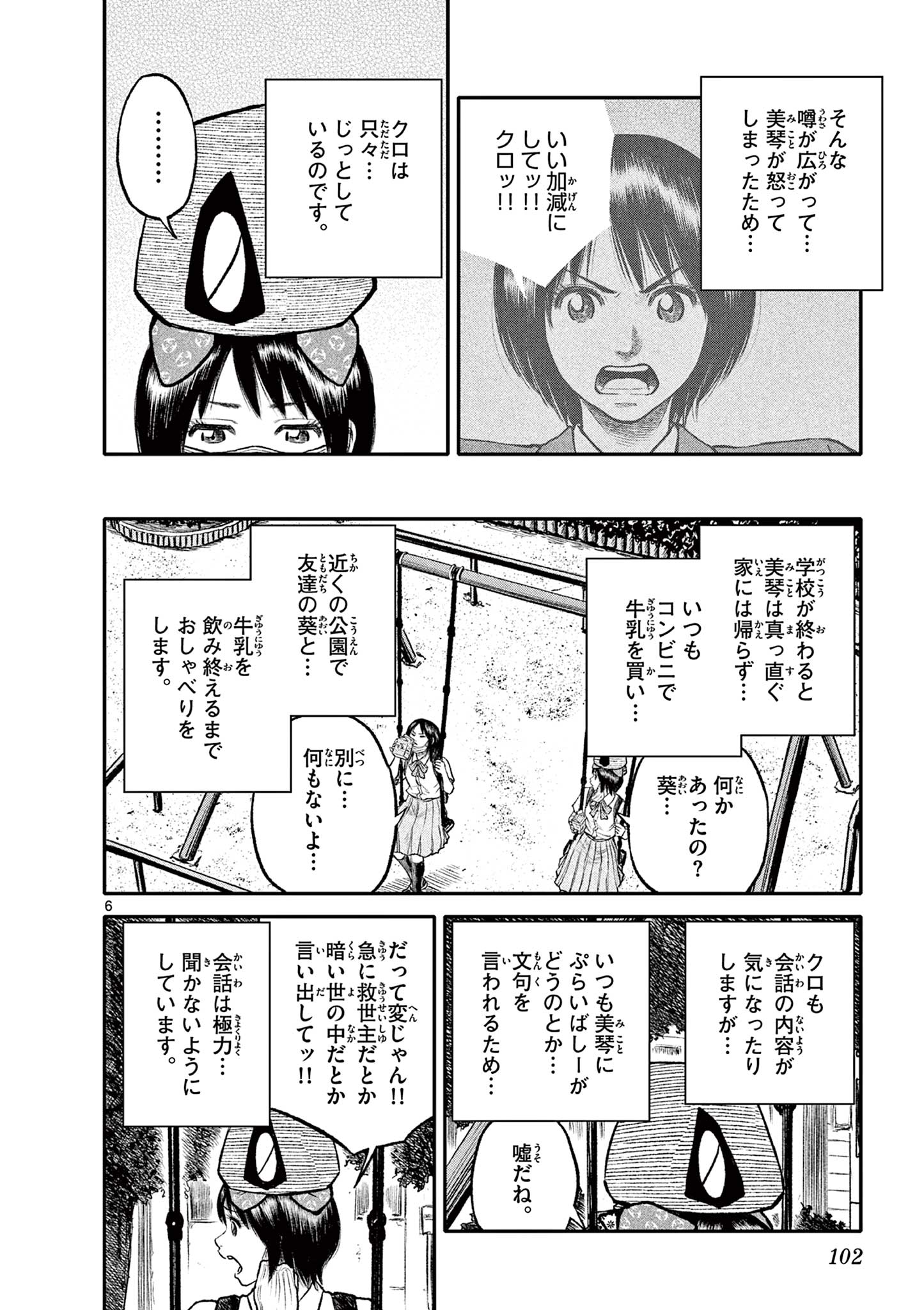 Youkai Giga - Chapter 94 - Page 6