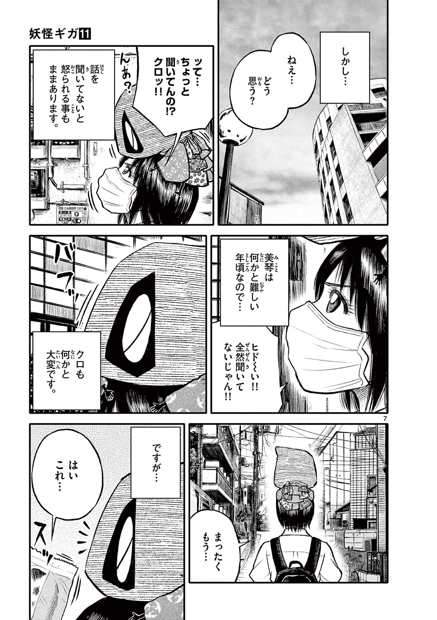 Youkai Giga - Chapter 94 - Page 7