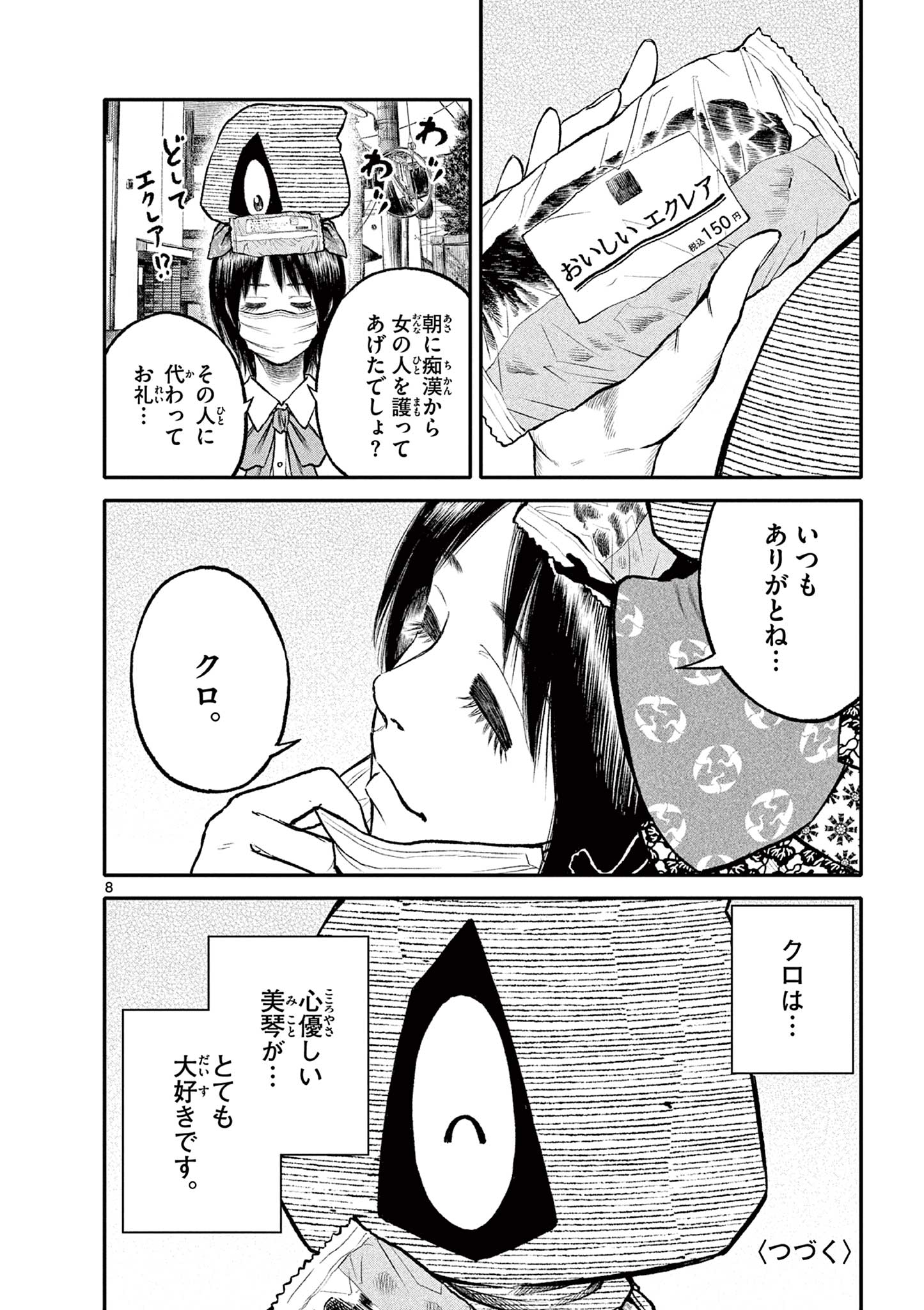 Youkai Giga - Chapter 94 - Page 8