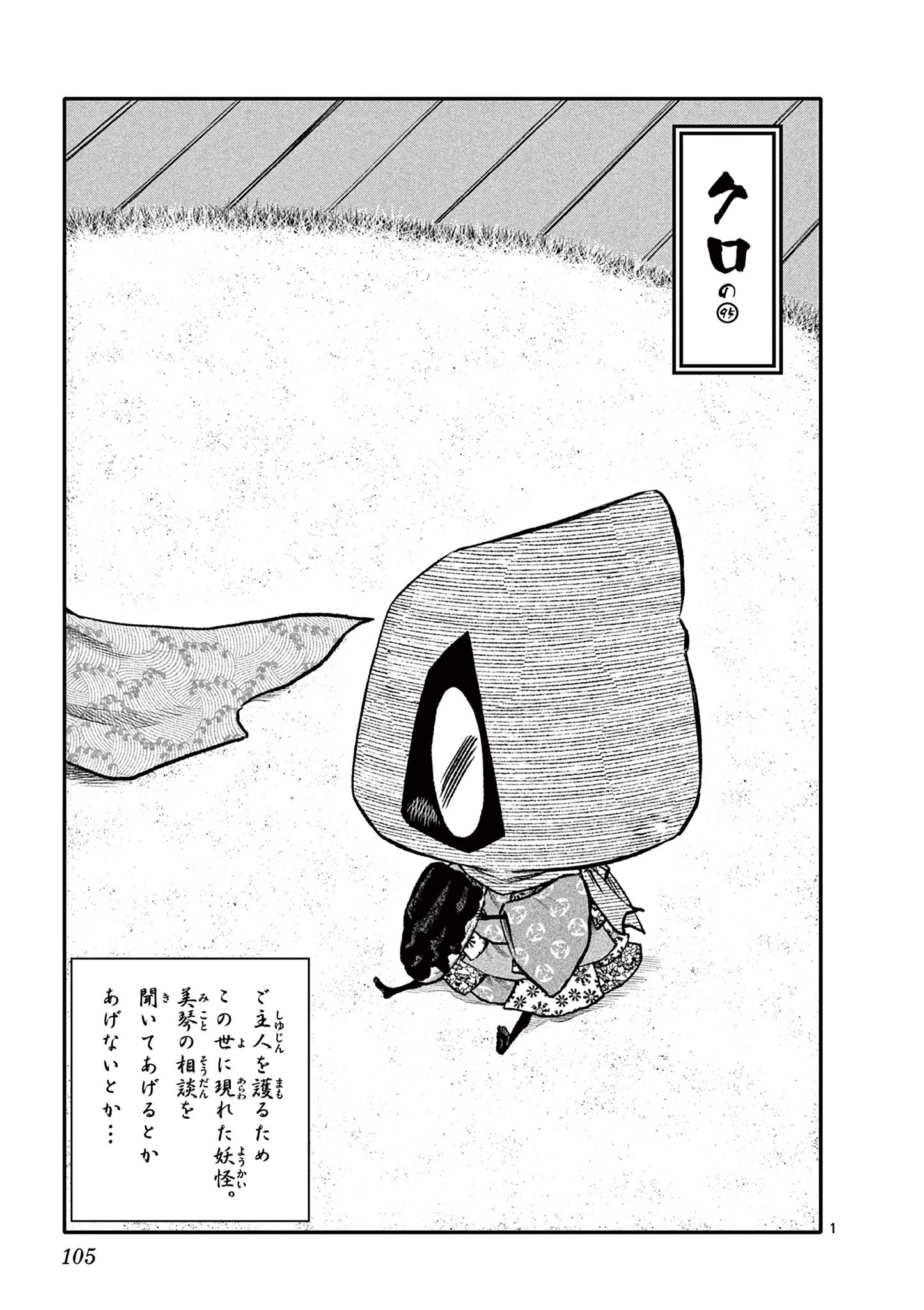 Youkai Giga - Chapter 95 - Page 1